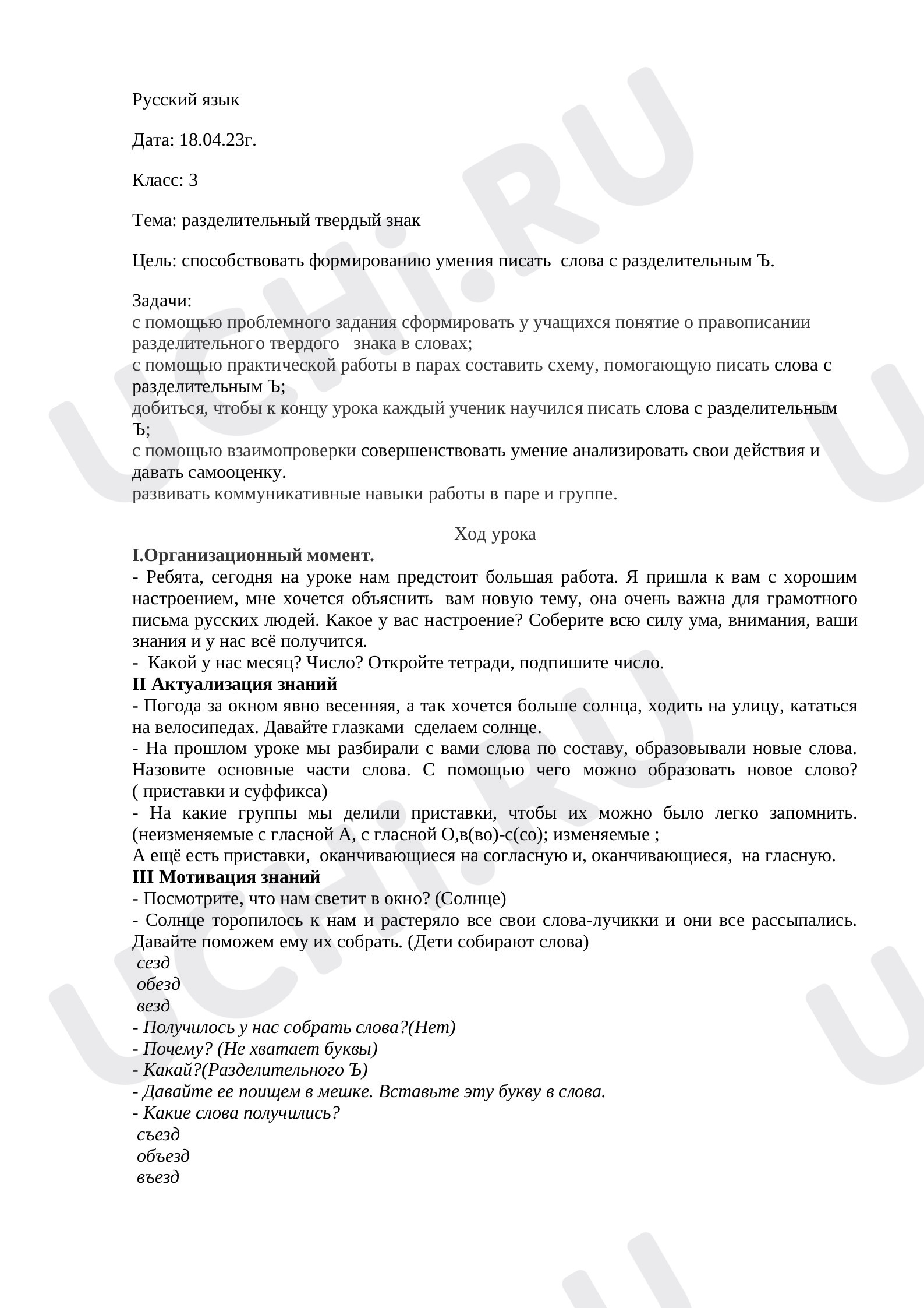 Предпросмотр материала Разделительный ъ