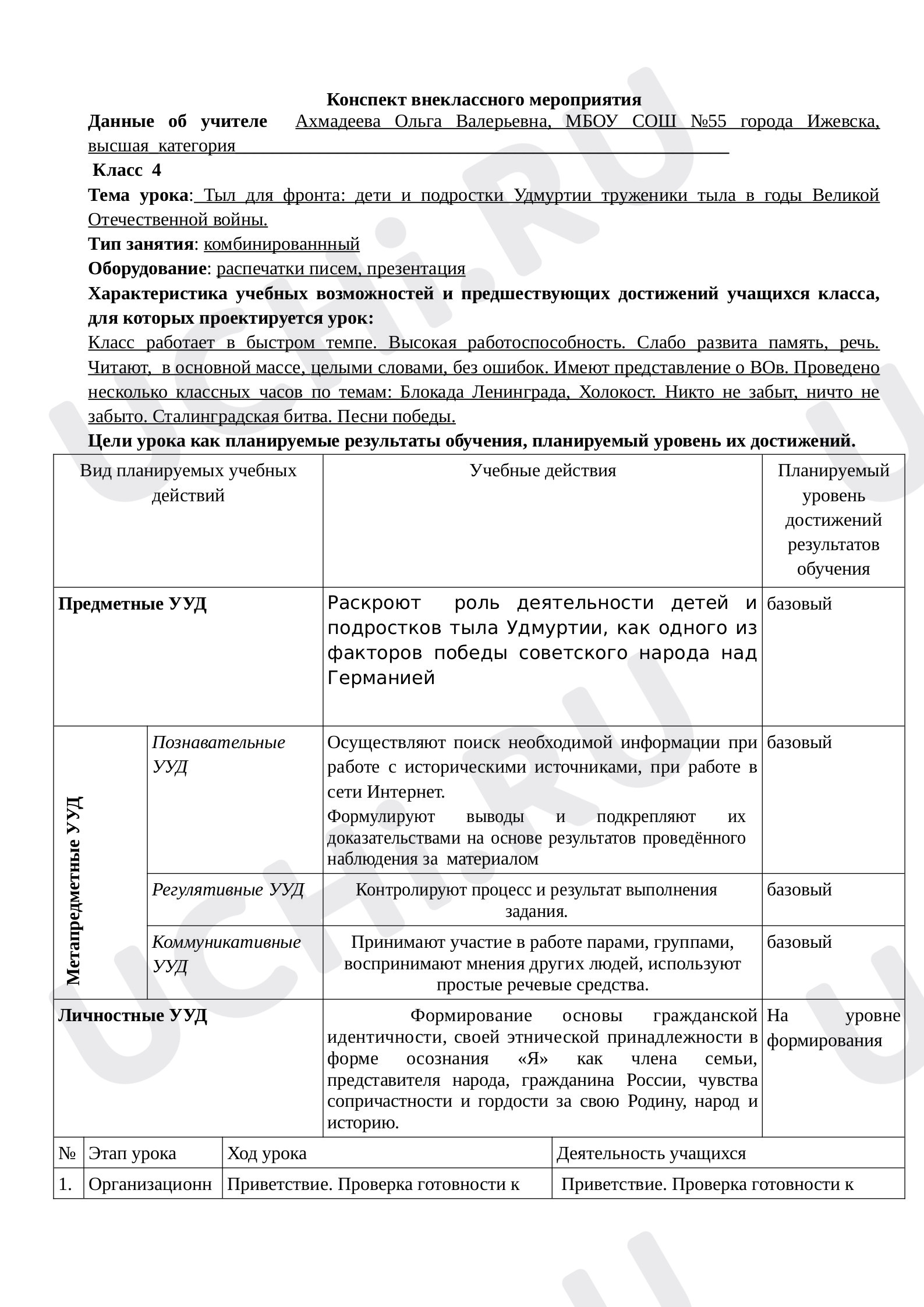 Предпросмотр материала Тыл для фронта: дети и подростки Удмуртии труженики тыла в годы Великой Отечественной войны.