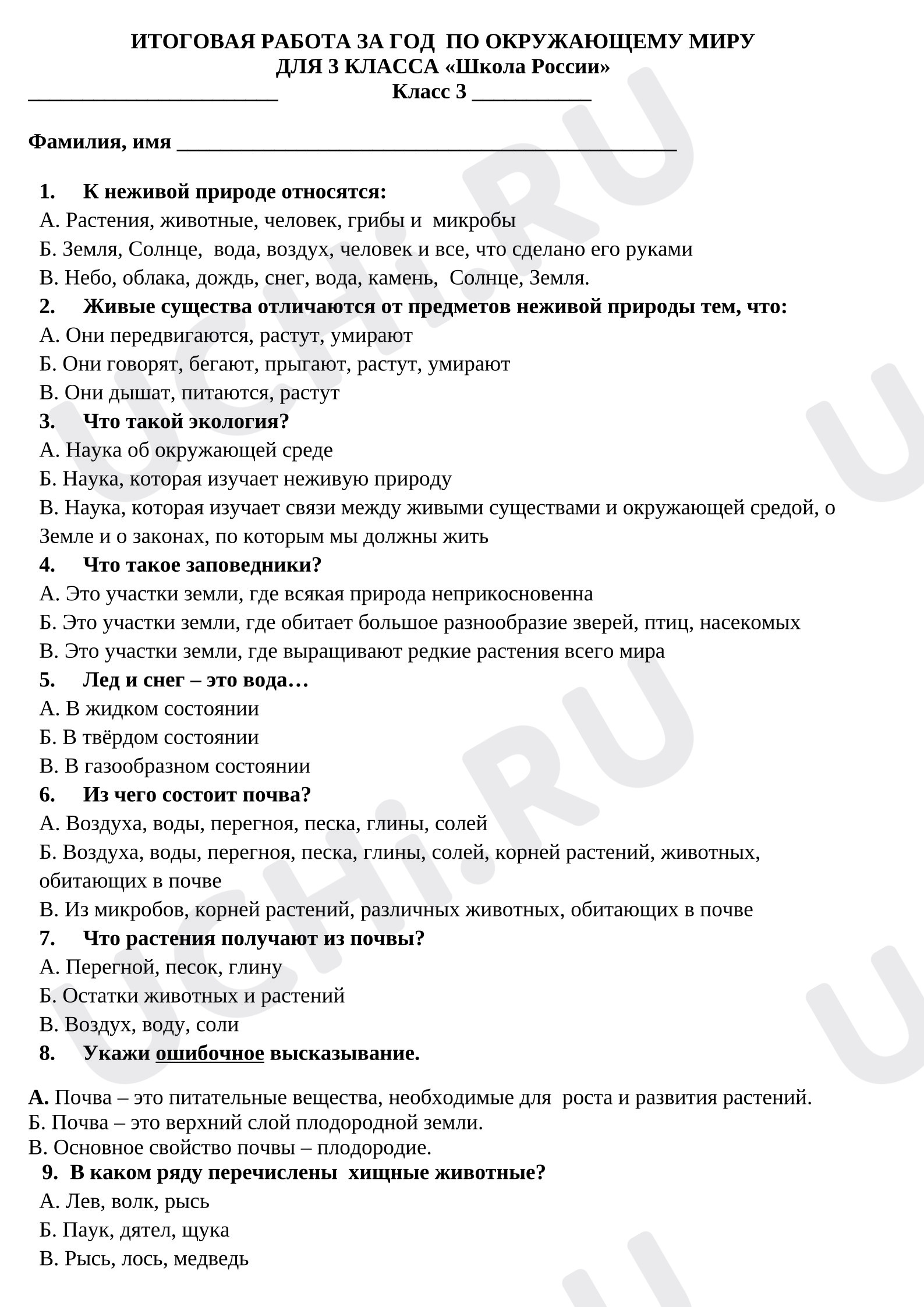 Предпросмотр материала Итоговая работа по окружающему миру.