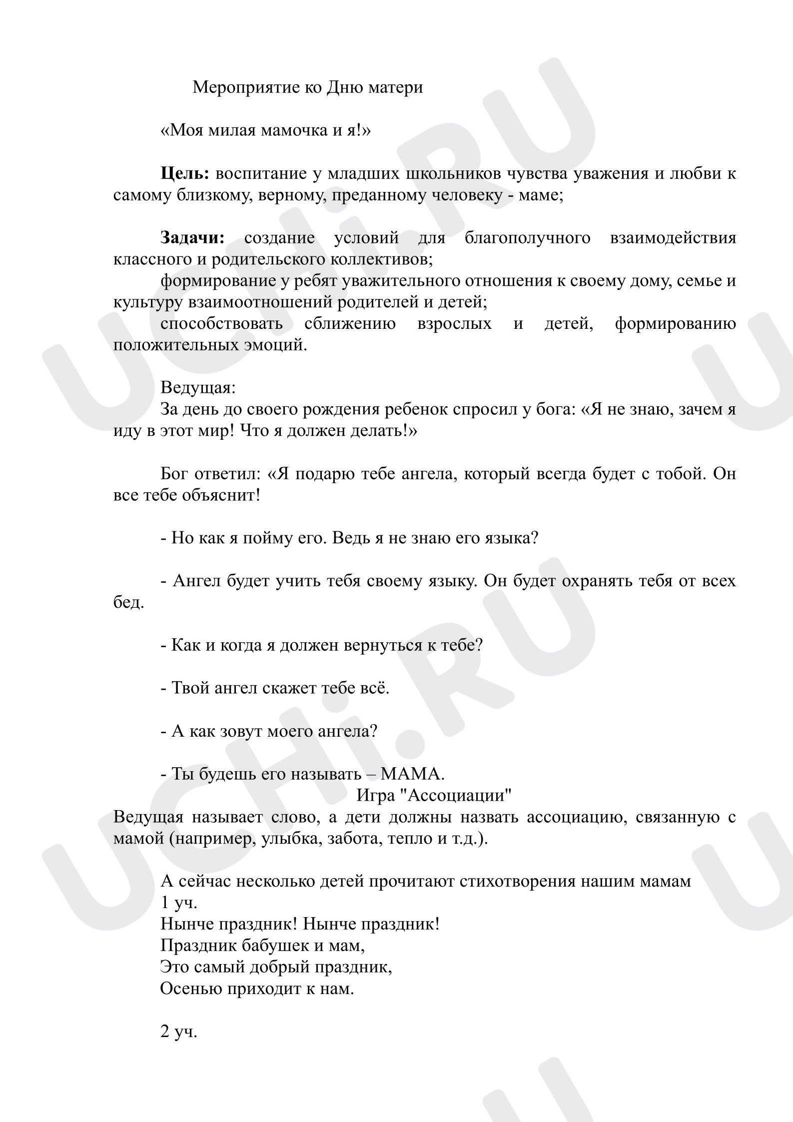 Предпросмотр материала Мероприятие ко дню матери