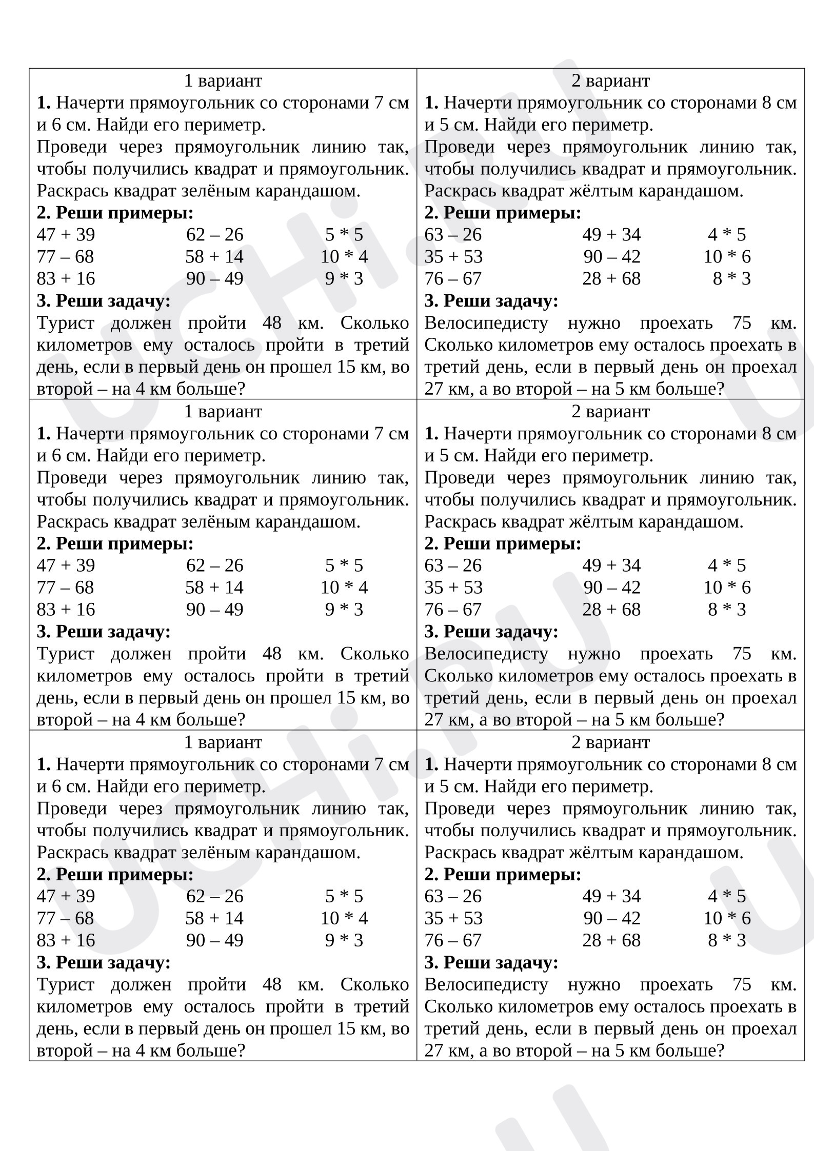 Предпросмотр материала Самостоятельная работа по математике, 4 четверть
