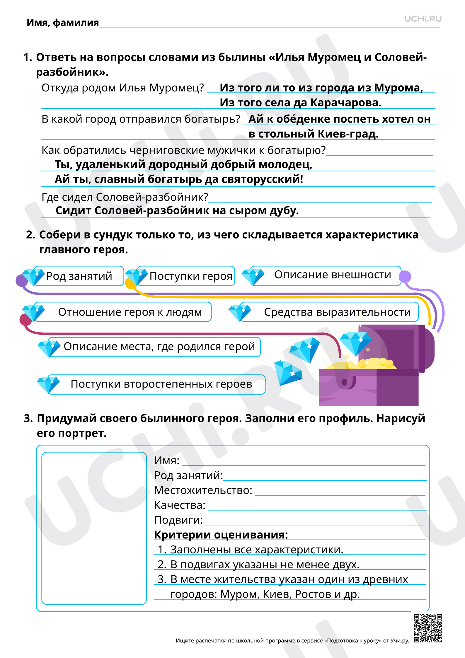 Предпросмотр материала Характеристика главного героя. На примере образа Ильи Муромца. Ответы