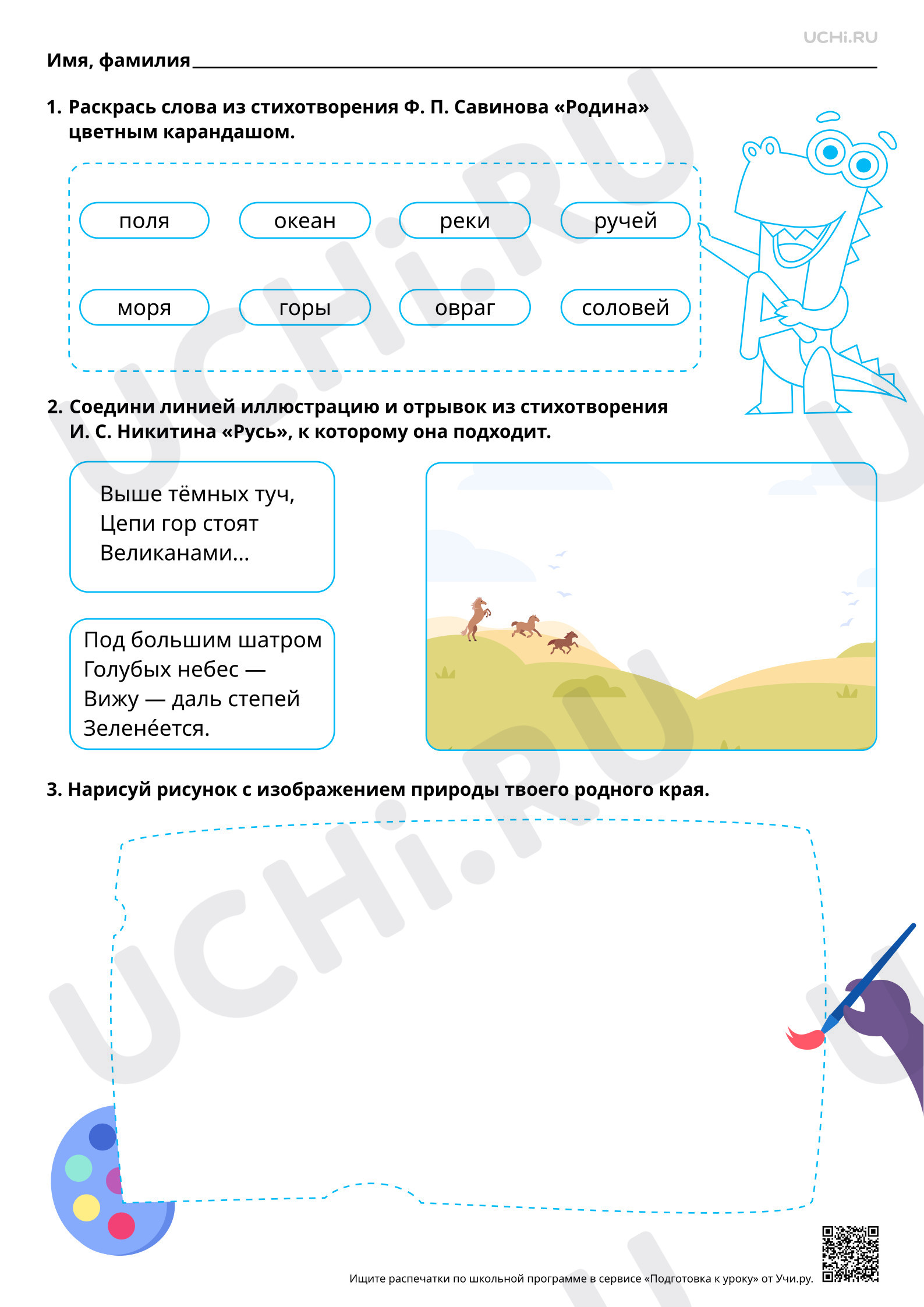 Предпросмотр материала Выявление главной мысли в произведениях о природе родного края. Базовый уровень