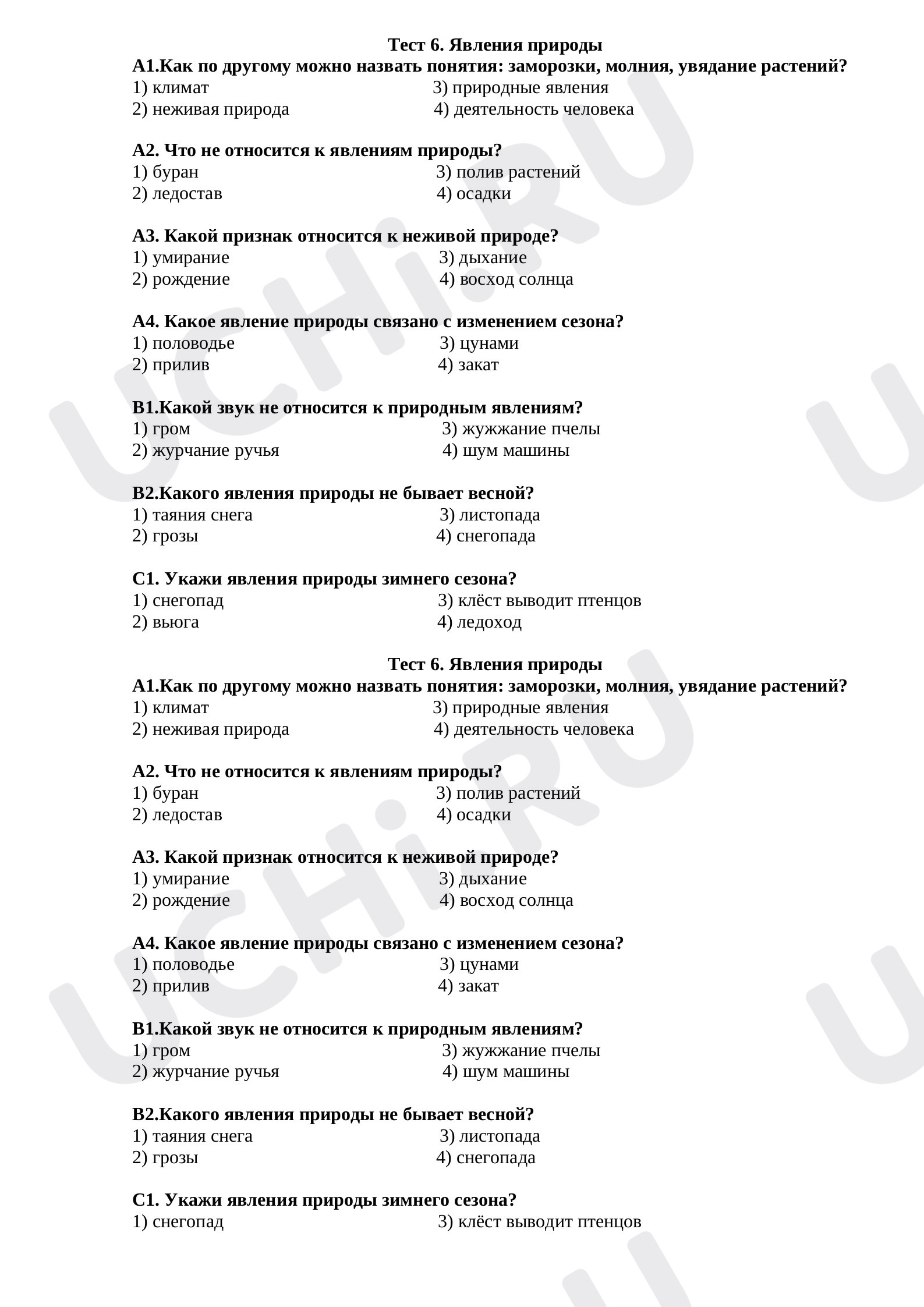Предпросмотр материала Тест к уроку окружающего мира по теме: "Явления природы"