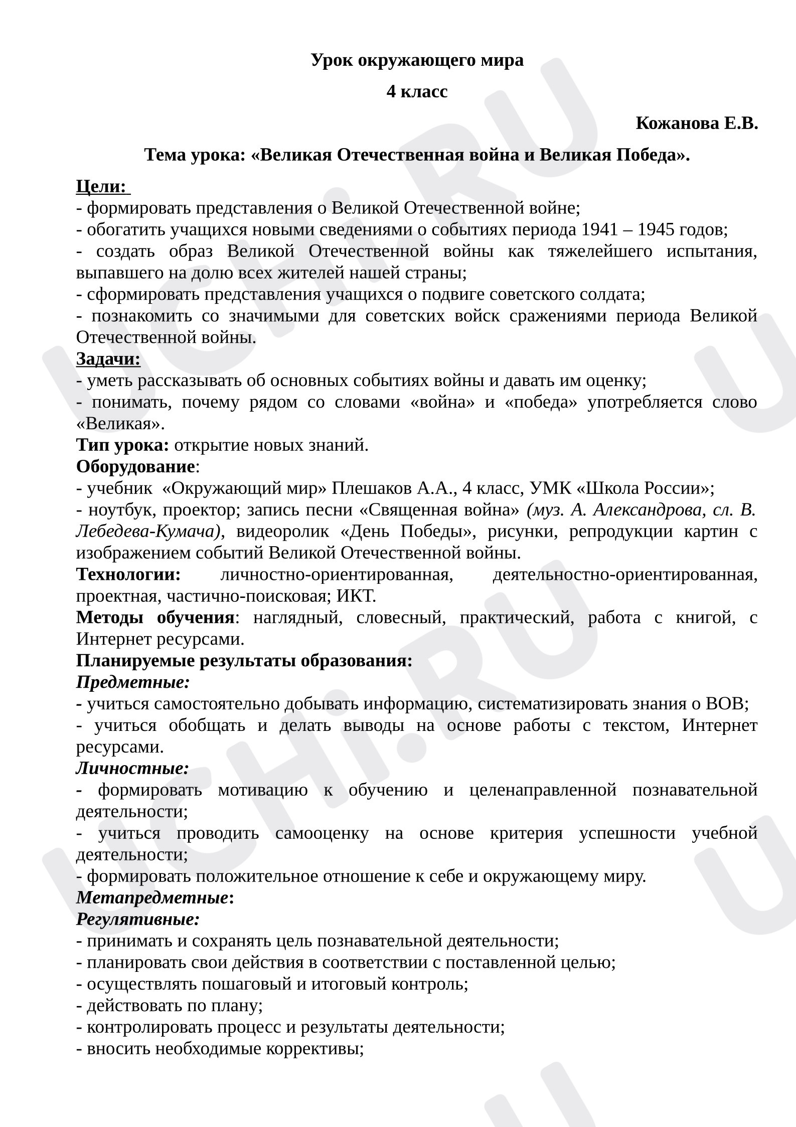 Предпросмотр материала Конспект урока окружающего мира. Парад Победы.