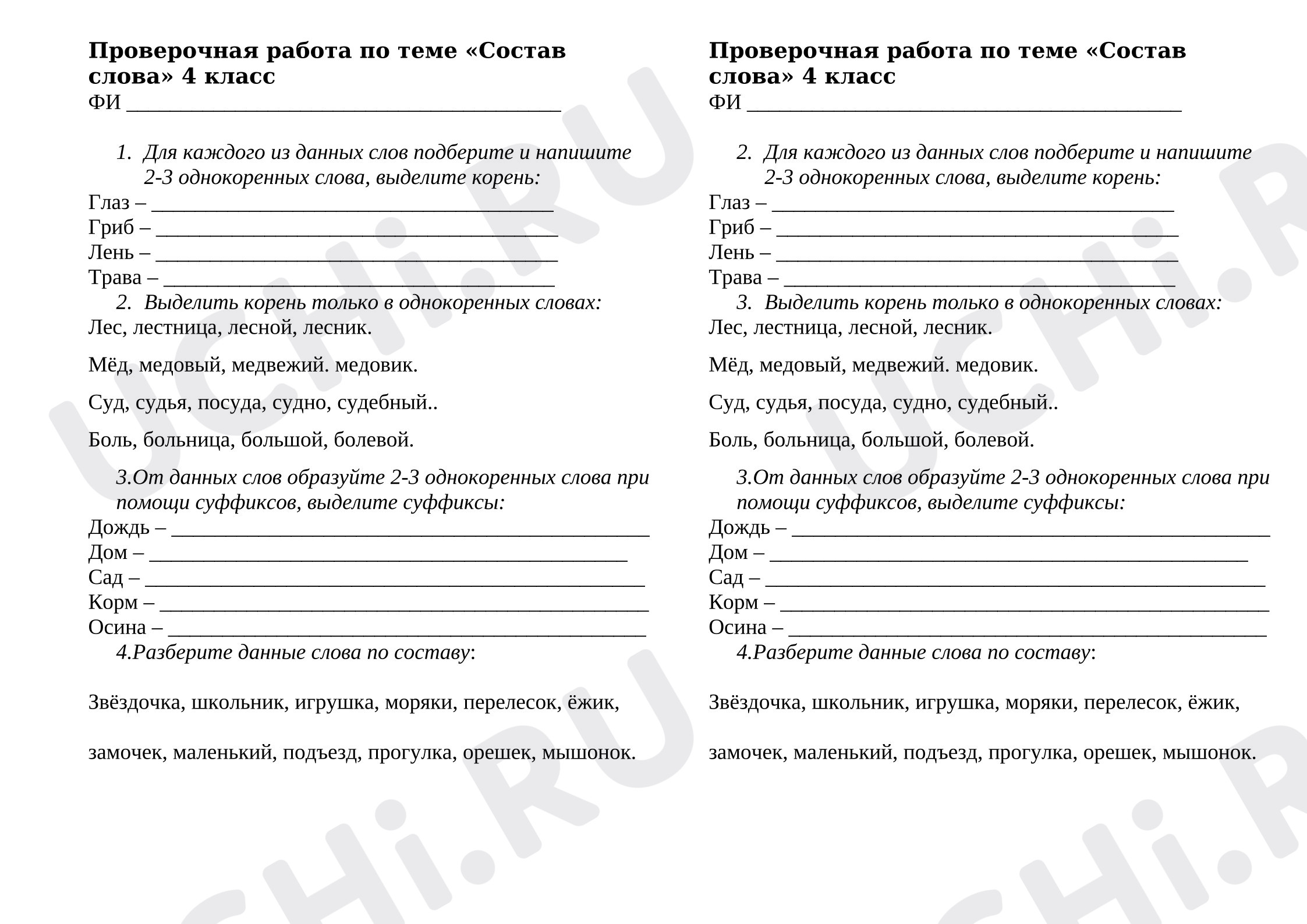 Предпросмотр материала Проверочная работа к уроку русского языка для учеников 4 класса по теме: «Состав слова»