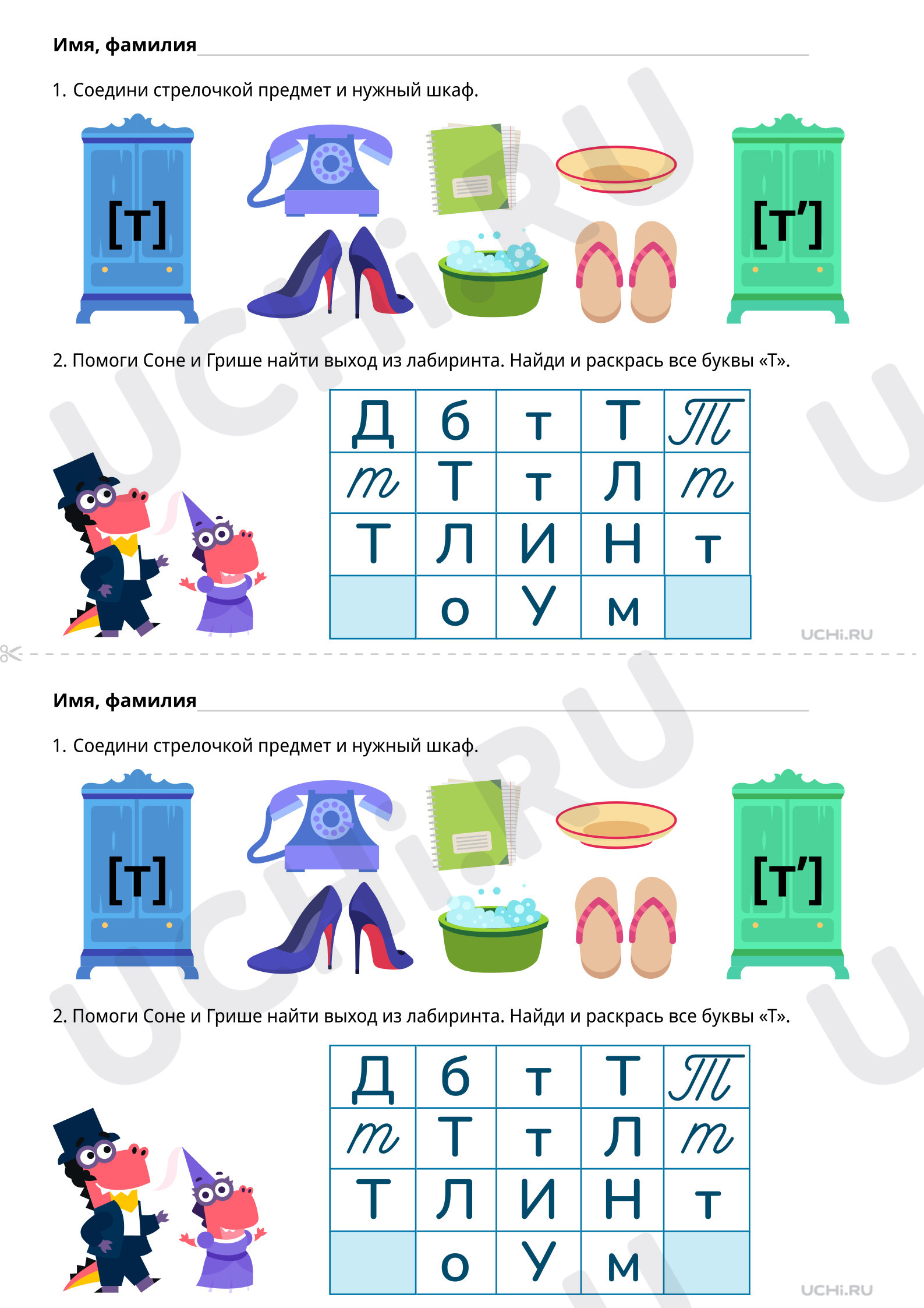 Русский язык, 1 класс, Согласные звуки [т] и [т'], буква «Т» (базовый уровень).pdf
