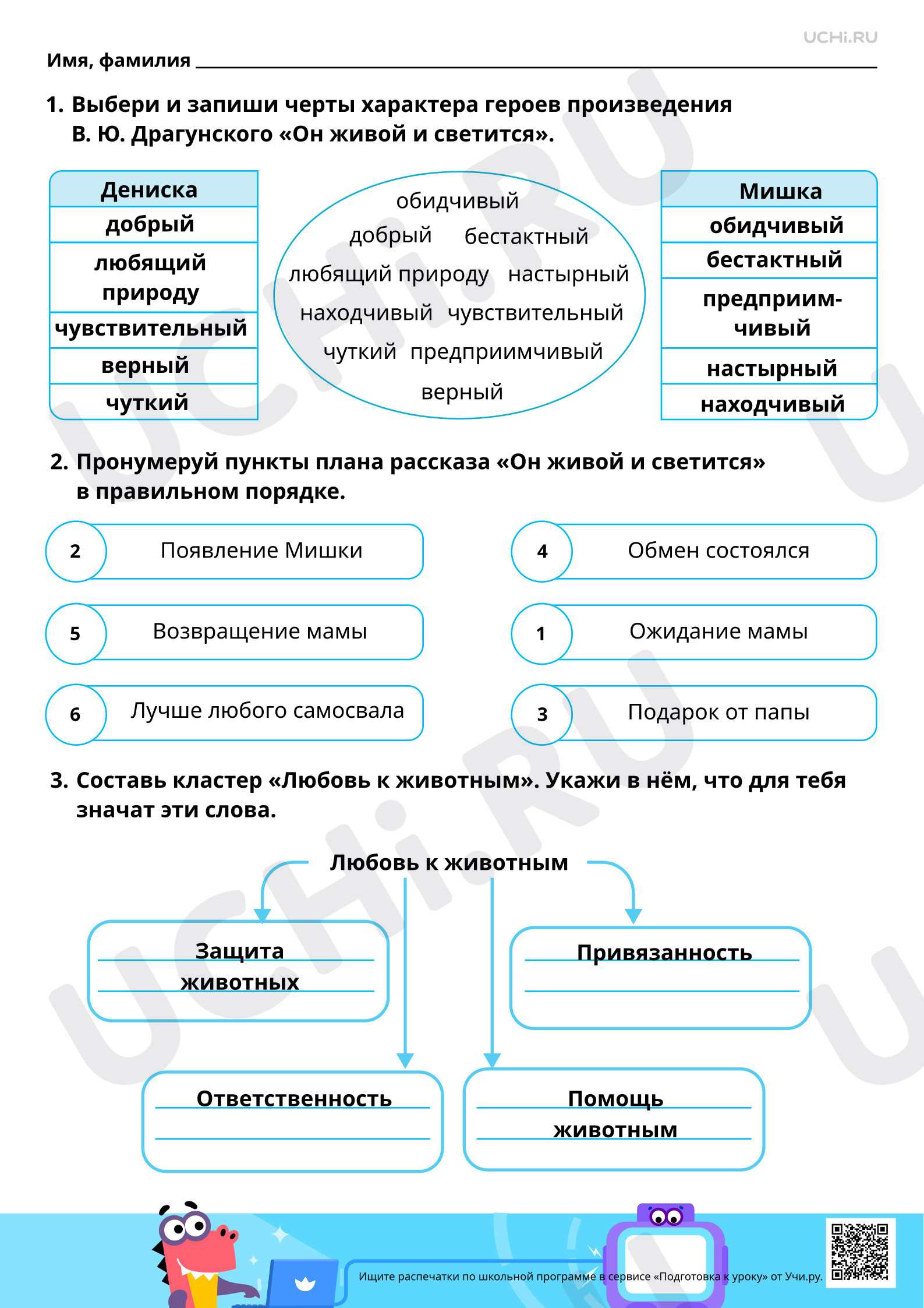 Предпросмотр материала Обсуждение проблемы «Что значит любить животных?» на примере рассказа В. Ю. Драгунского «Он живой и светится». Ответы