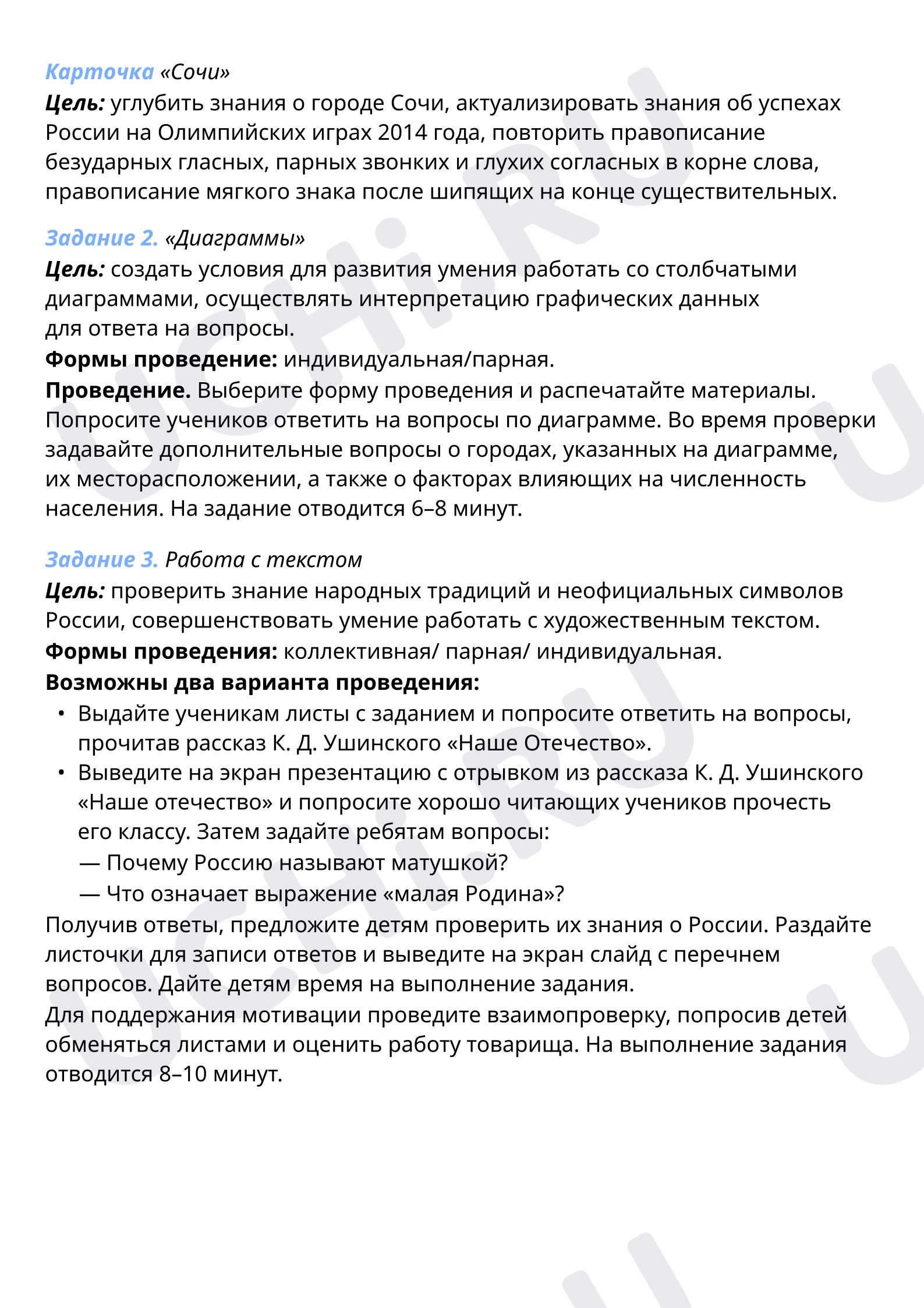 Общество, окружающий мир 3 класс | Подготовка к уроку от Учи.ру