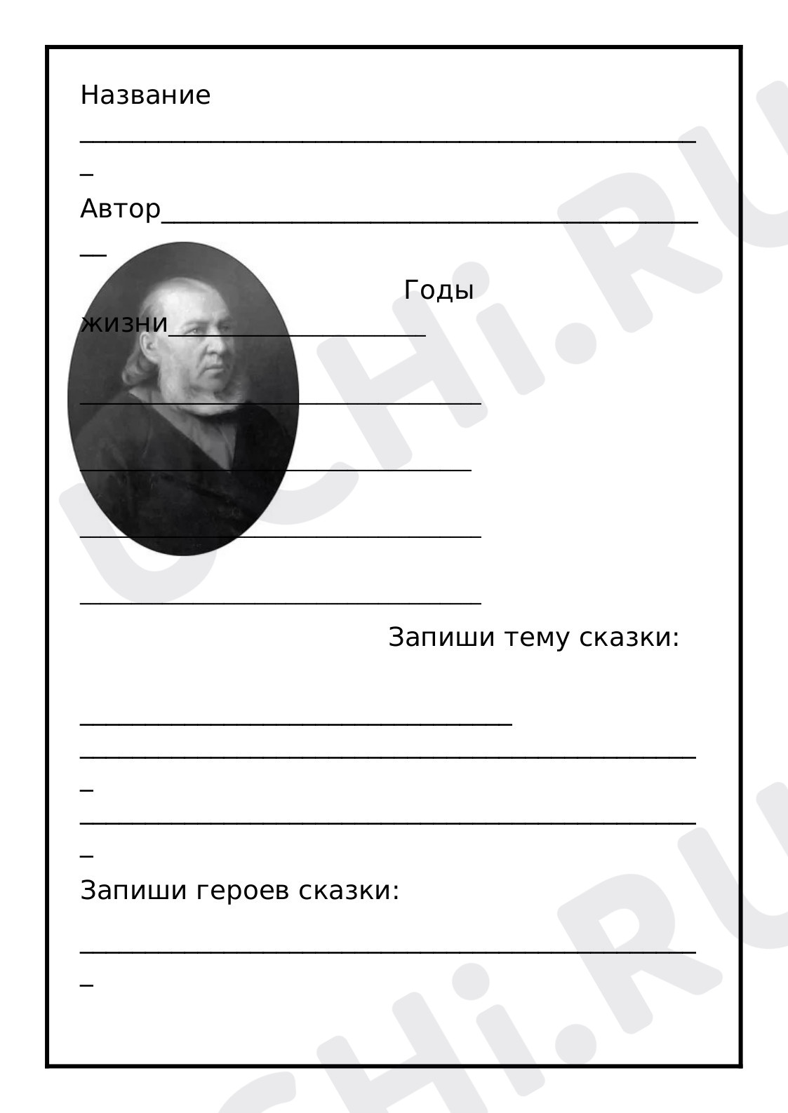 Предпросмотр материала Рабочий лист по теме: "Аленький цветочек" С. Аксаков