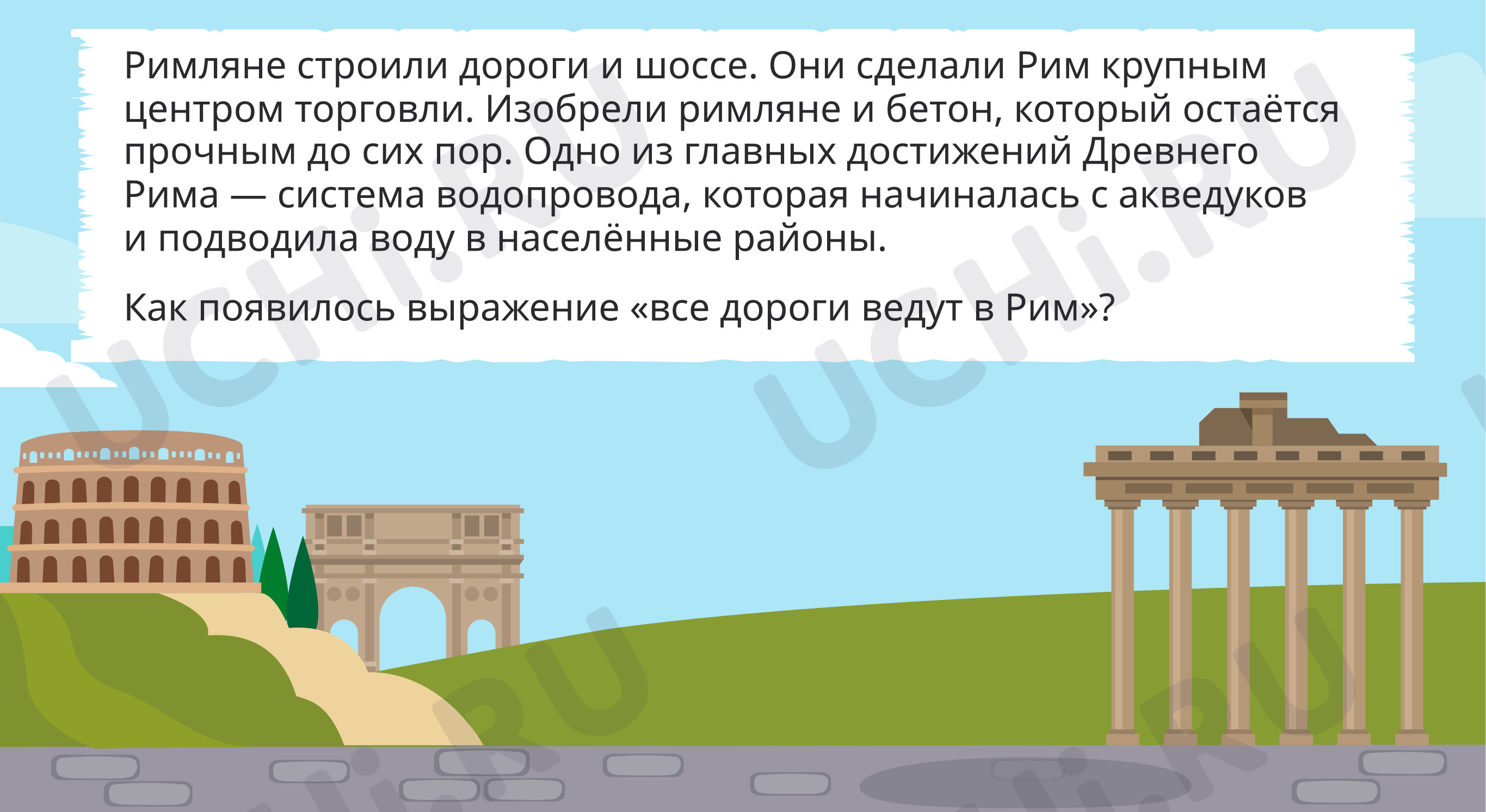 Мировая история, окружающий мир 4 класс | Подготовка к уроку от Учи.ру