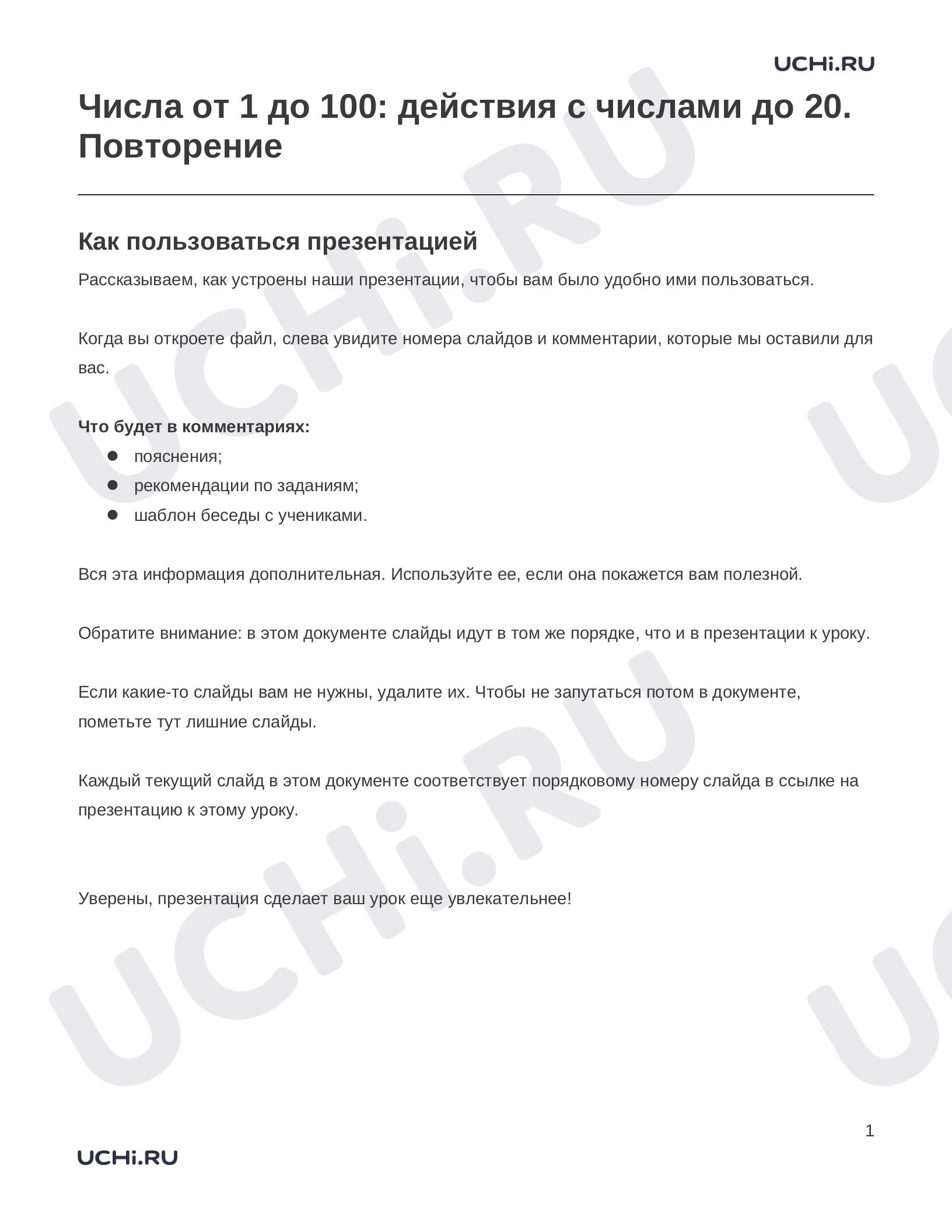Предпросмотр материала Заметки к презентации «Числа от 1 до 100: действия с числами до 20. Повторение»