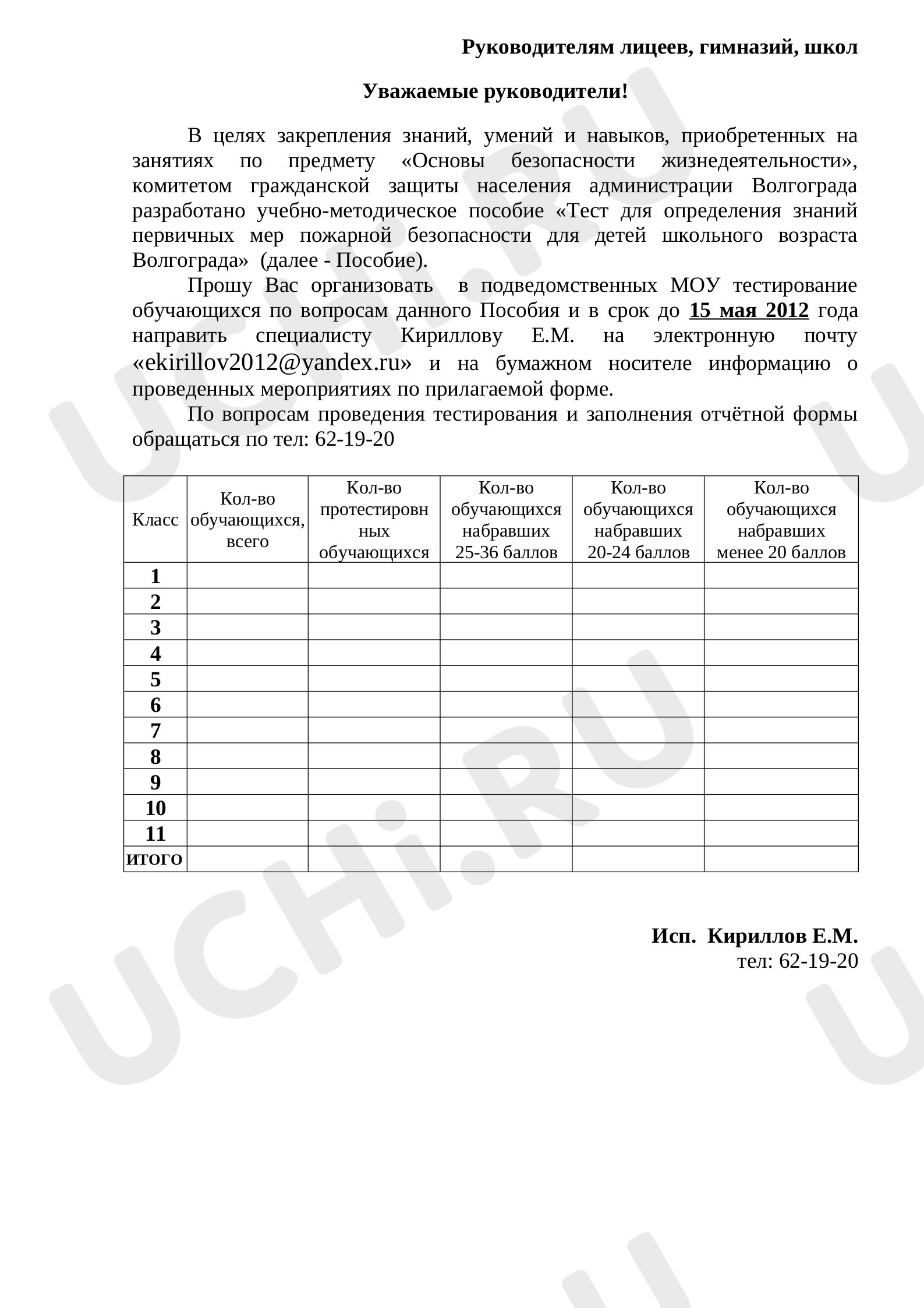 Предпросмотр материала Тест для обучающихся по пожарной безопасности
