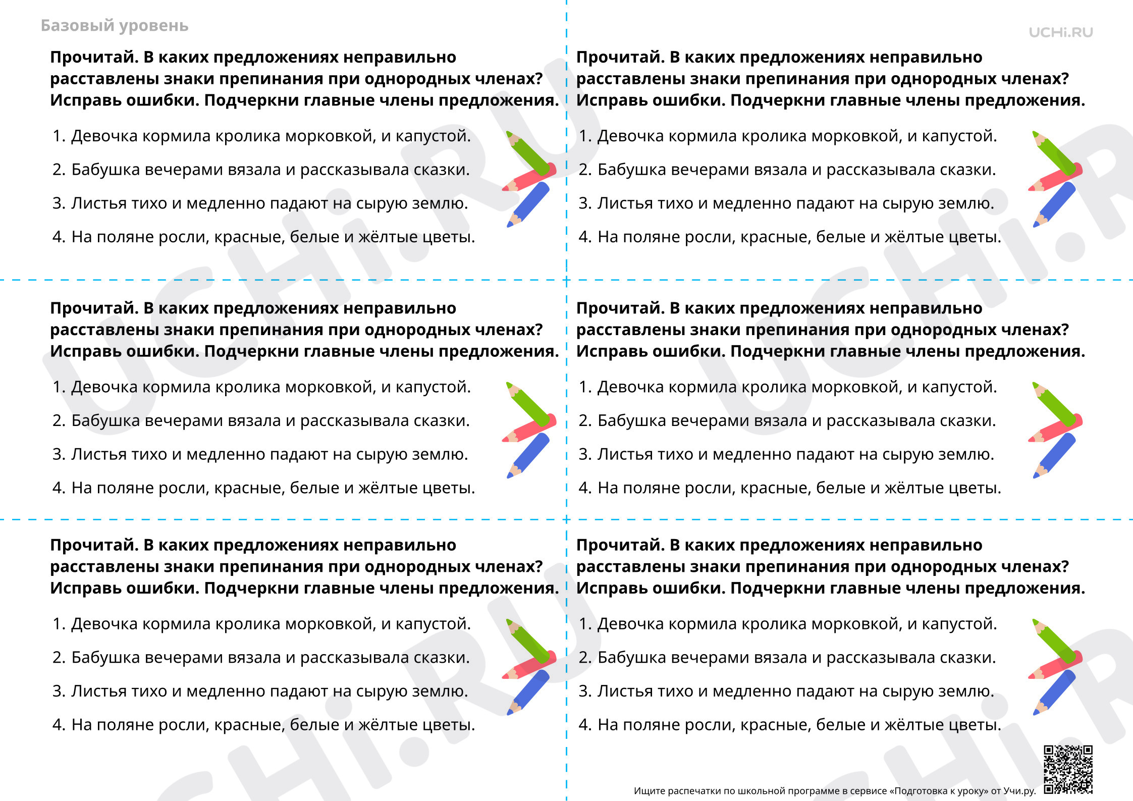 Предпросмотр материала Предложения с однородными членами — Задание-пятиминутка