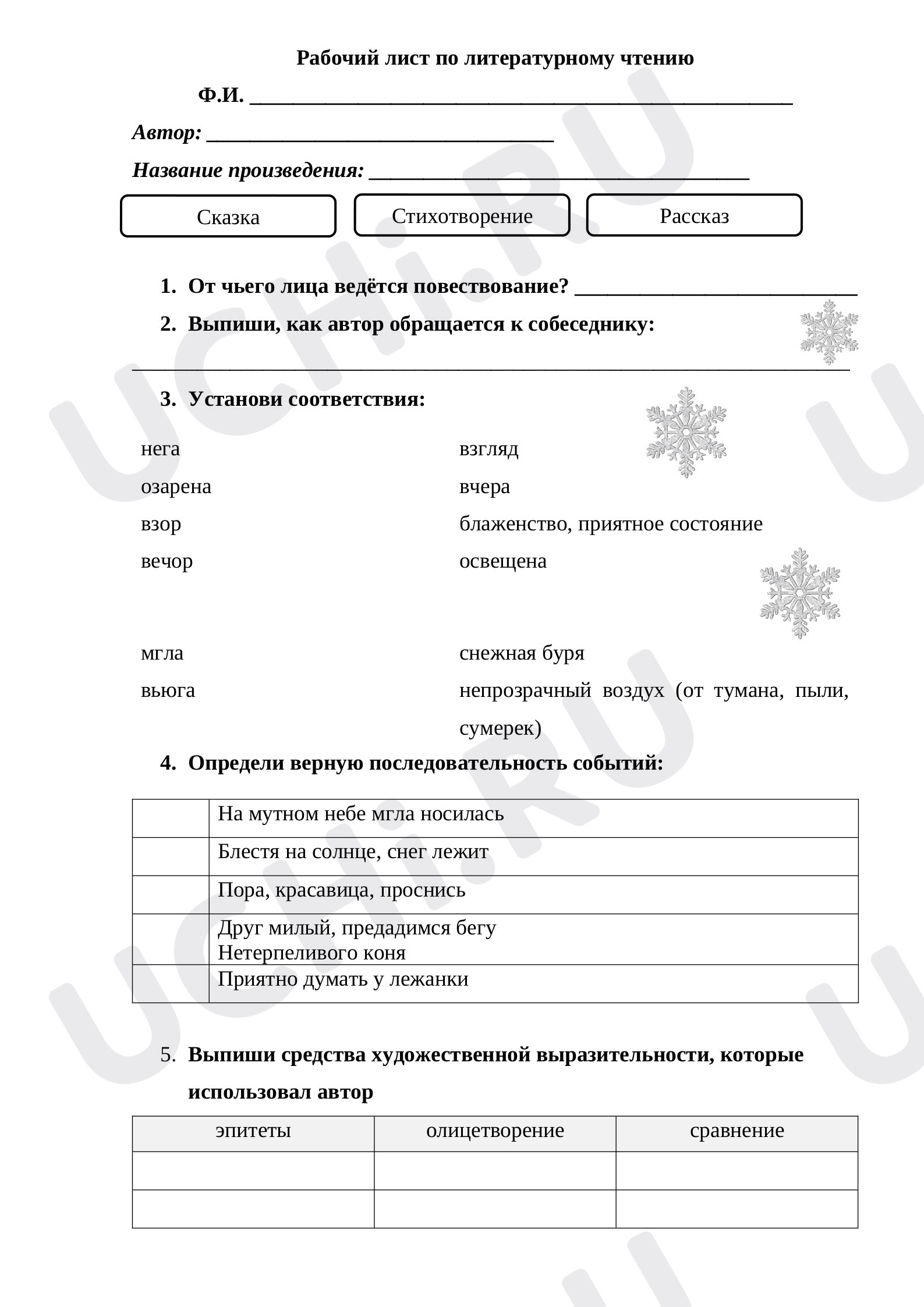 Предпросмотр материала Рабочий лист  к уроку литературного чтения по теме  "Стихотворение А.С. Пушкина "Зимнее утро"