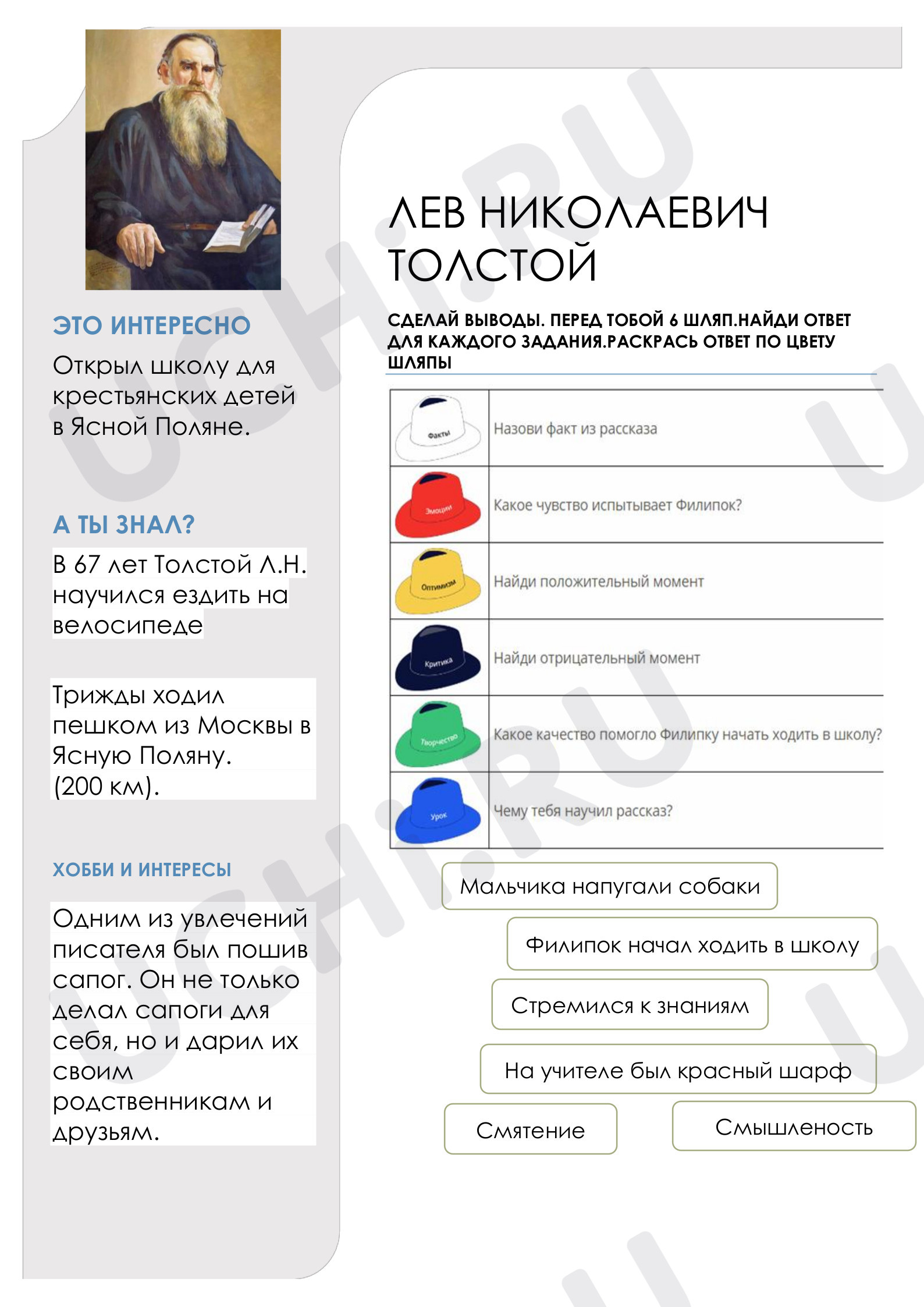 Предпросмотр материала Рабочий лист к уроку литературного чтения. Толстой Л.Н. «Филипок».