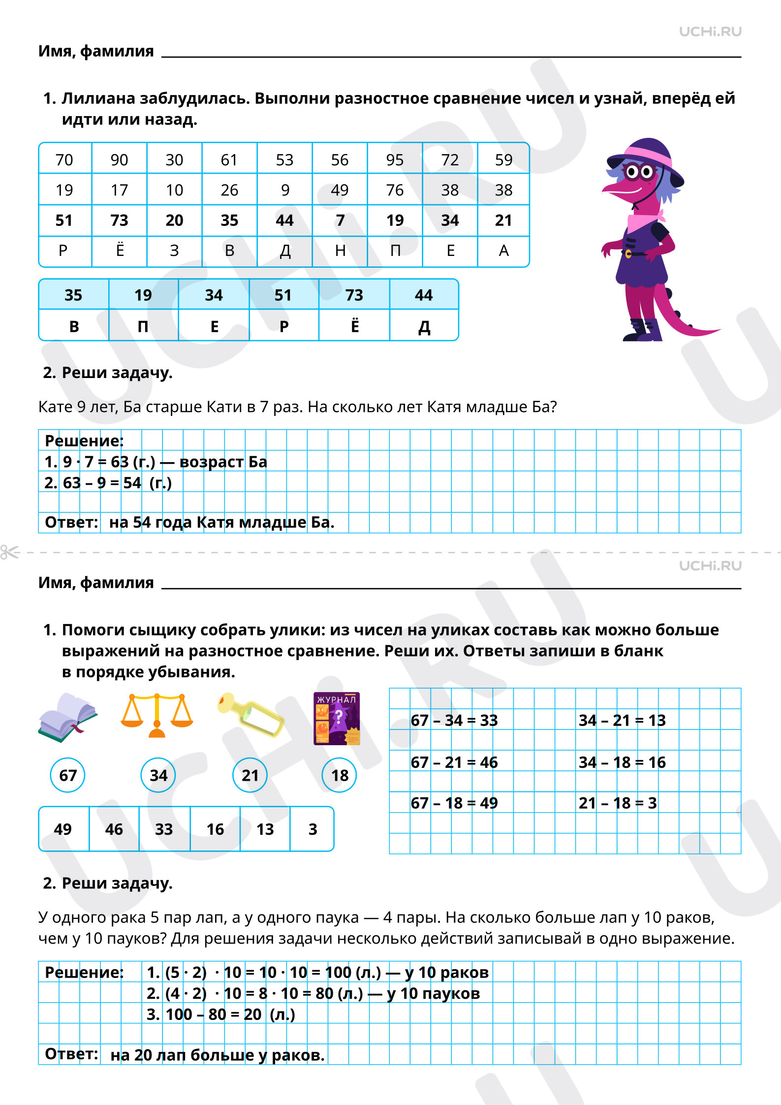 Ответы для рабочих листов №92 для урока «Задачи на разностное сравнение» по математике  3 класс ФГОС | Учи.ру: Задачи на разностное сравнение | Учи.ру