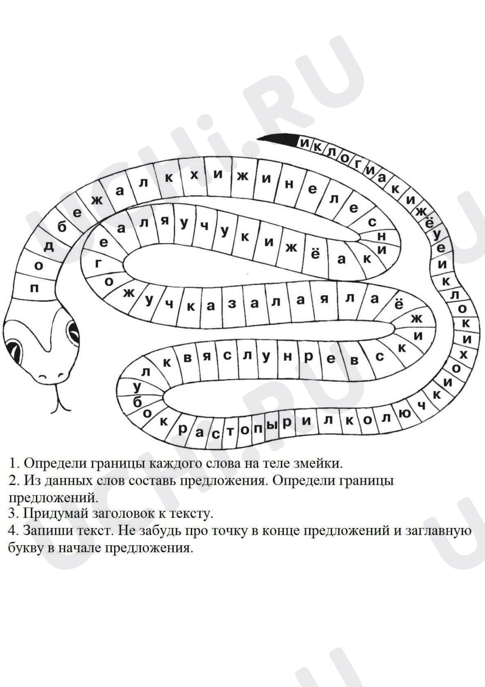 Предпросмотр материала Деформированный текст