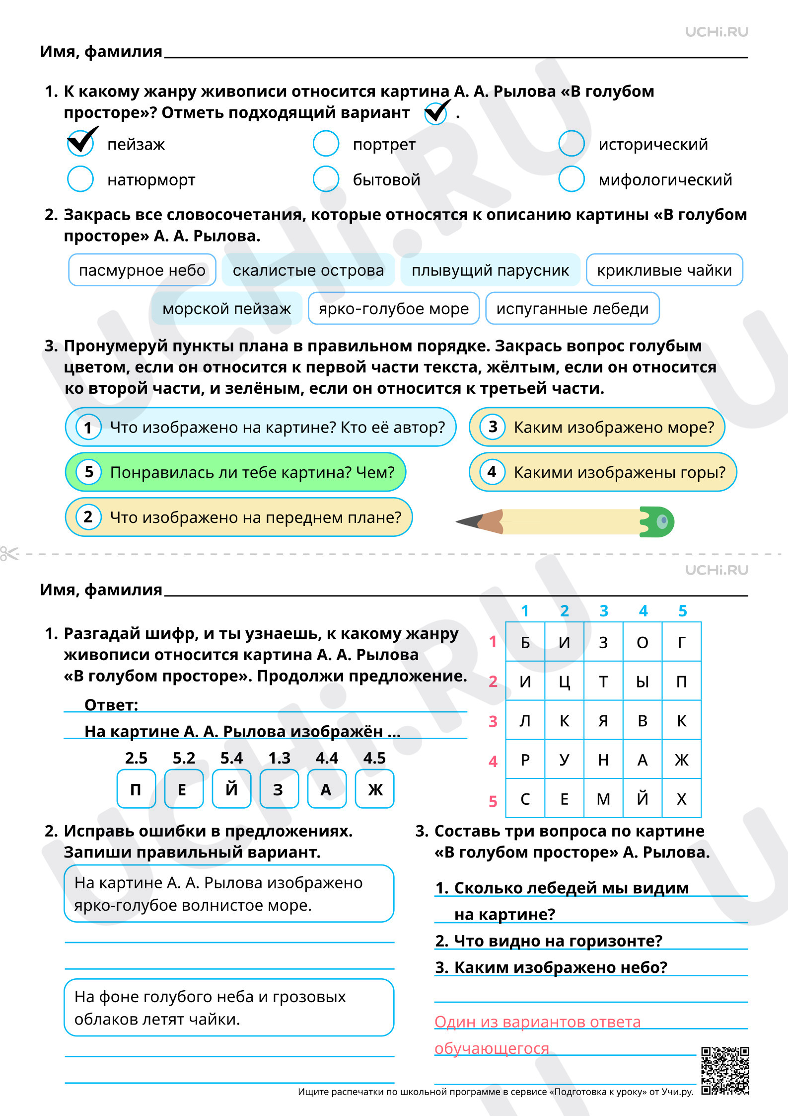 Предпросмотр материала Создание собственных текстов-описаний. Сочинение по картине А. А. Рылова «В голубом просторе». Ответы