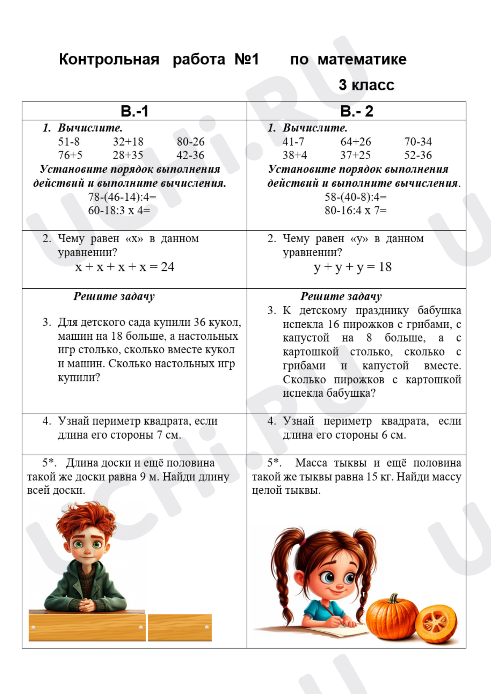 Предпросмотр материала Контрольная работа по математике.