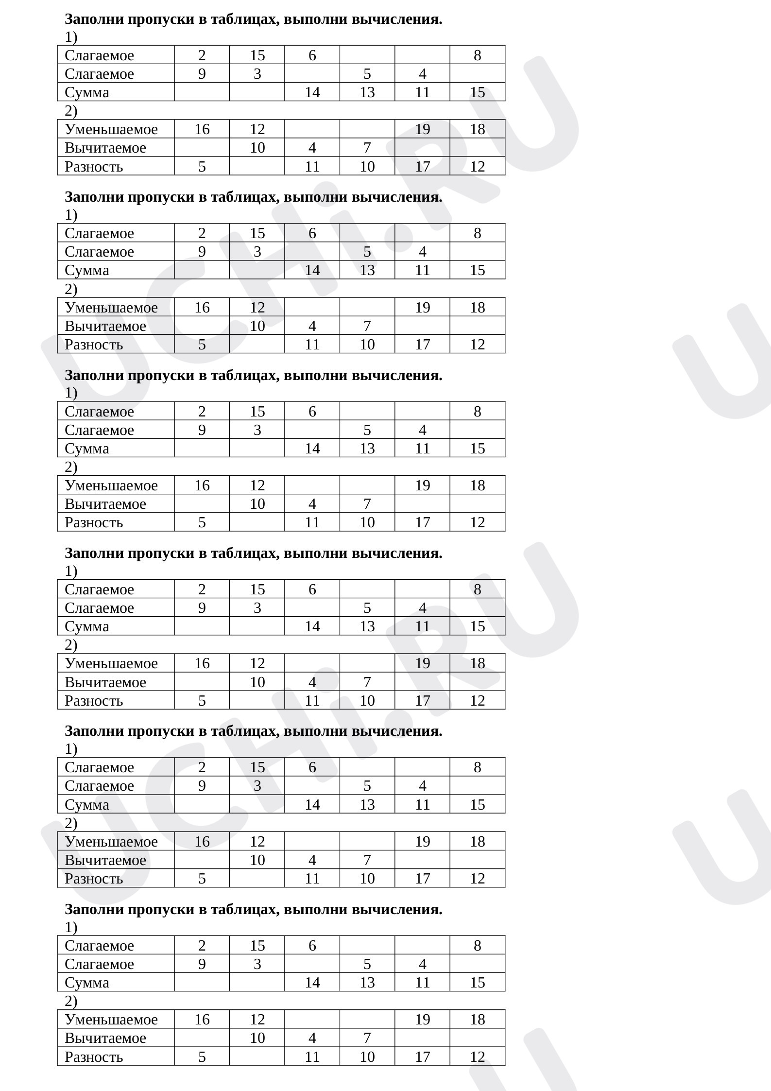 Предпросмотр материала Заполни пропуски в таблицах, выполни вычисления