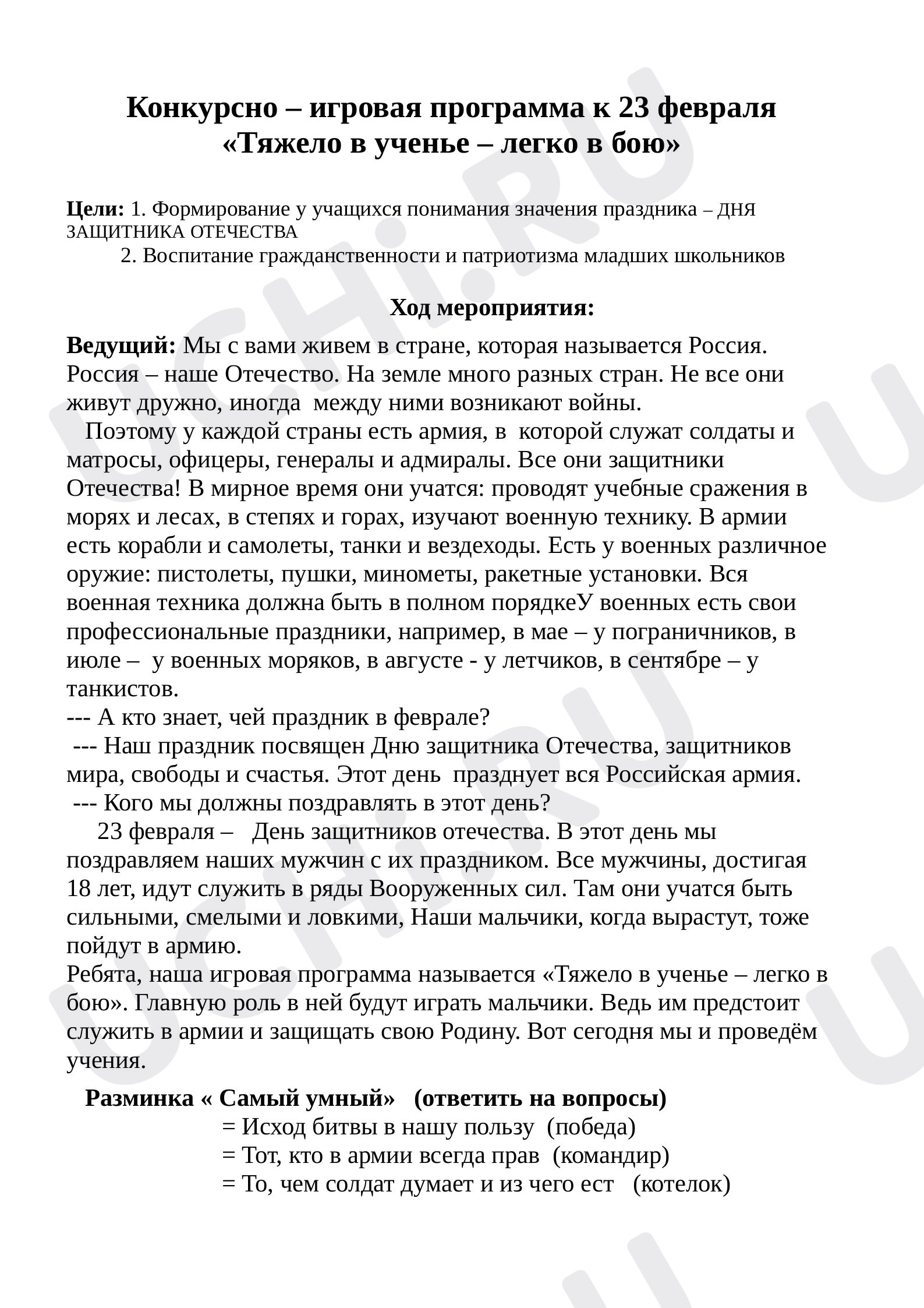 Предпросмотр материала Конкурсная программа для мальчиков на 23 февраля