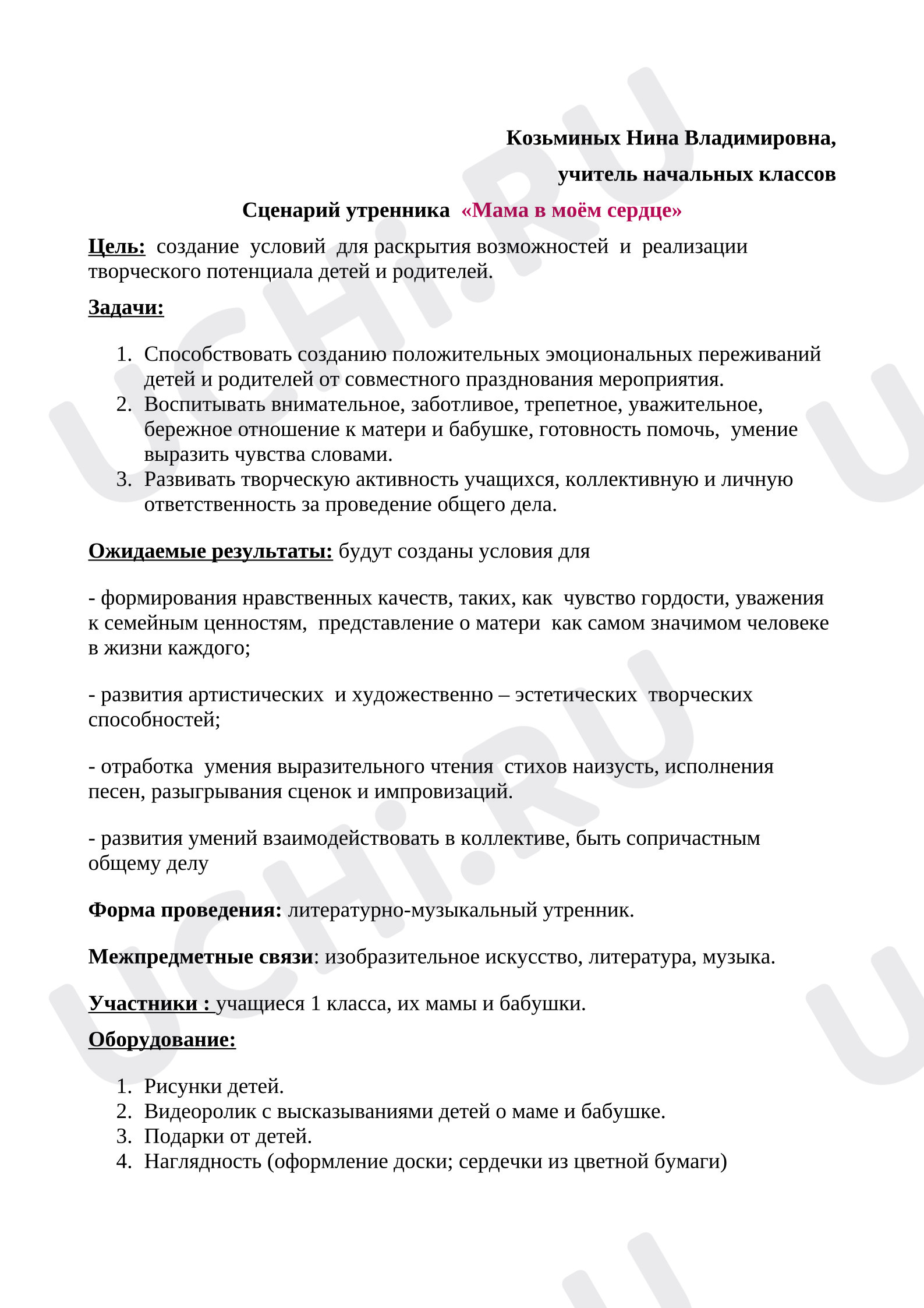 Предпросмотр материала Конспект мероприятия. Утренник "Мама в моём сердце".