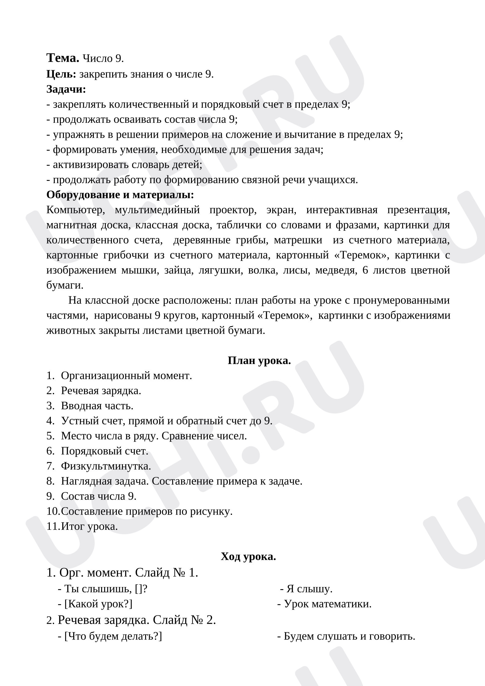 Предпросмотр материала Число