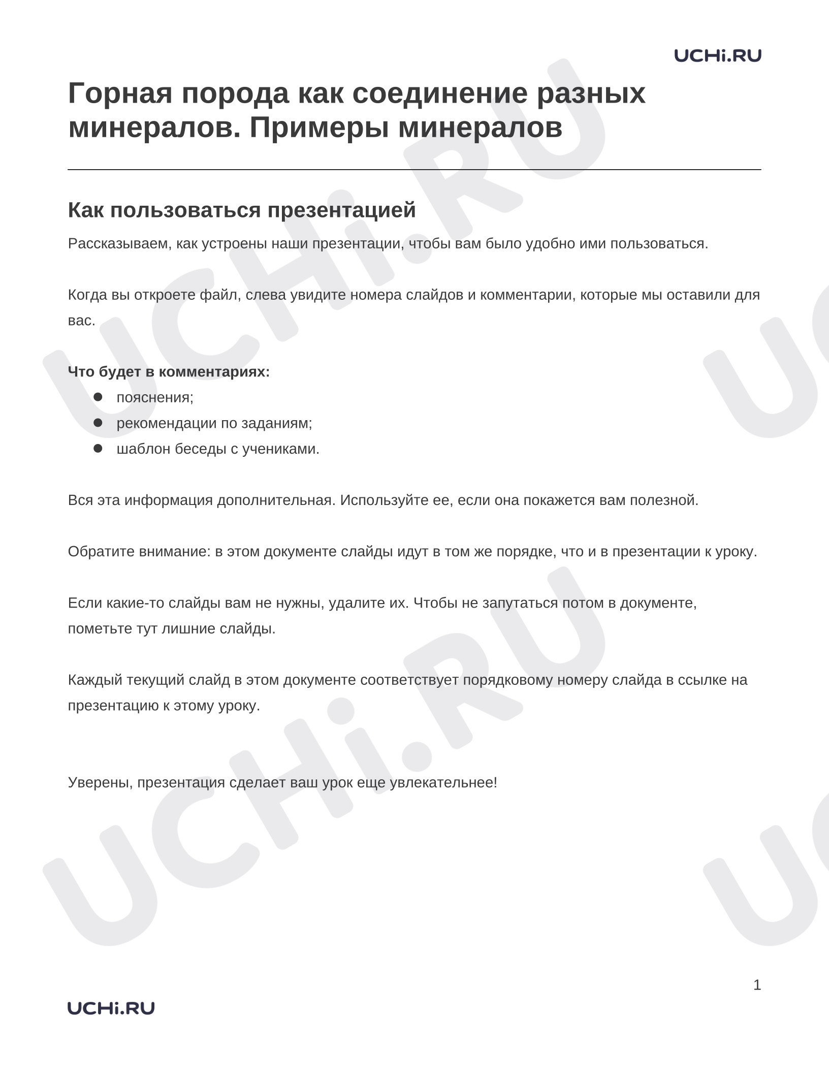 Предпросмотр материала Заметки к презентации «Горная порода как соединение разных минералов. Примеры минералов»