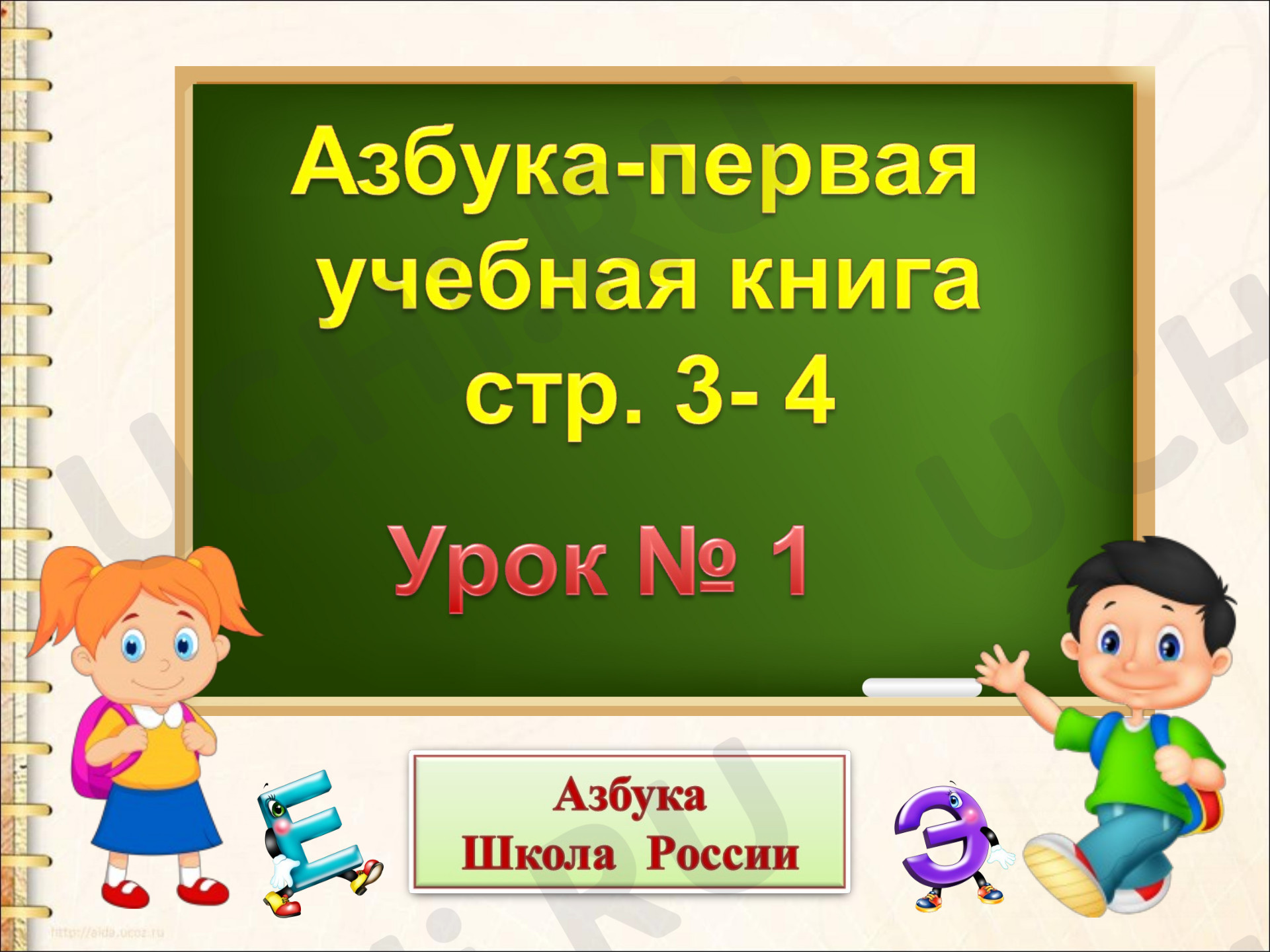 Предпросмотр материала Азбука - первая учебная книга