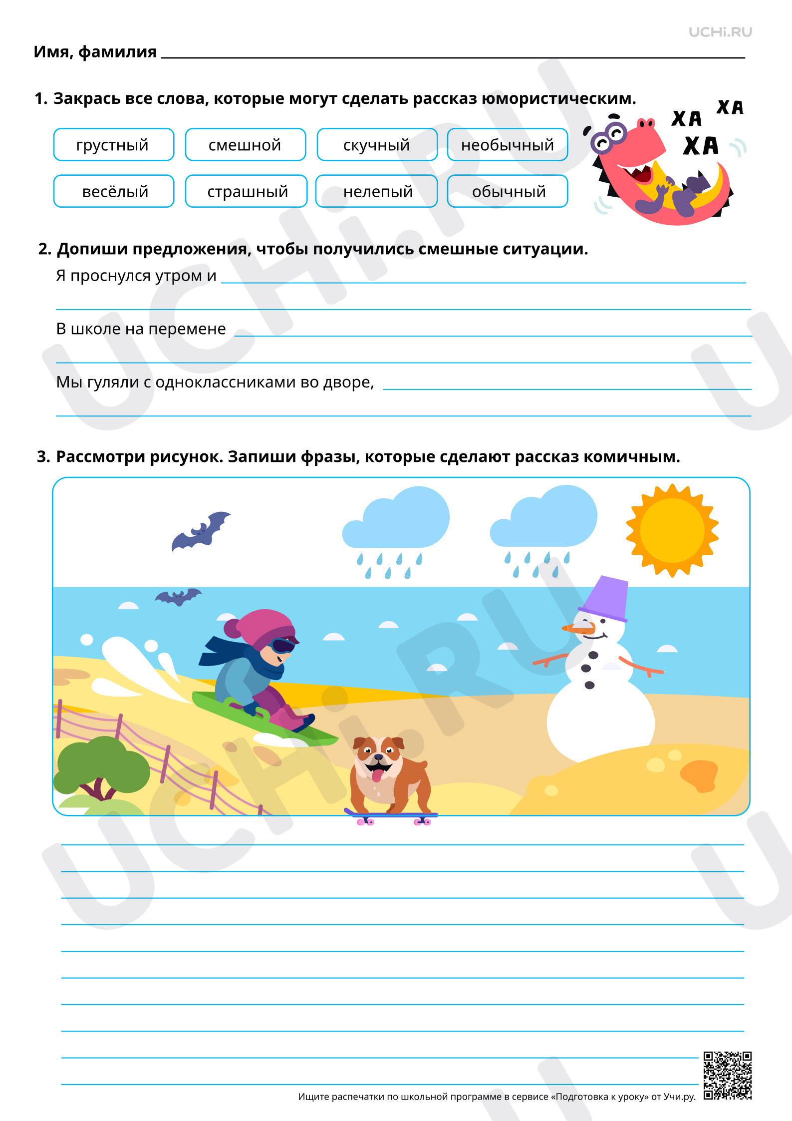 Предпросмотр материала Составление юмористического рассказа. Базовый уровень