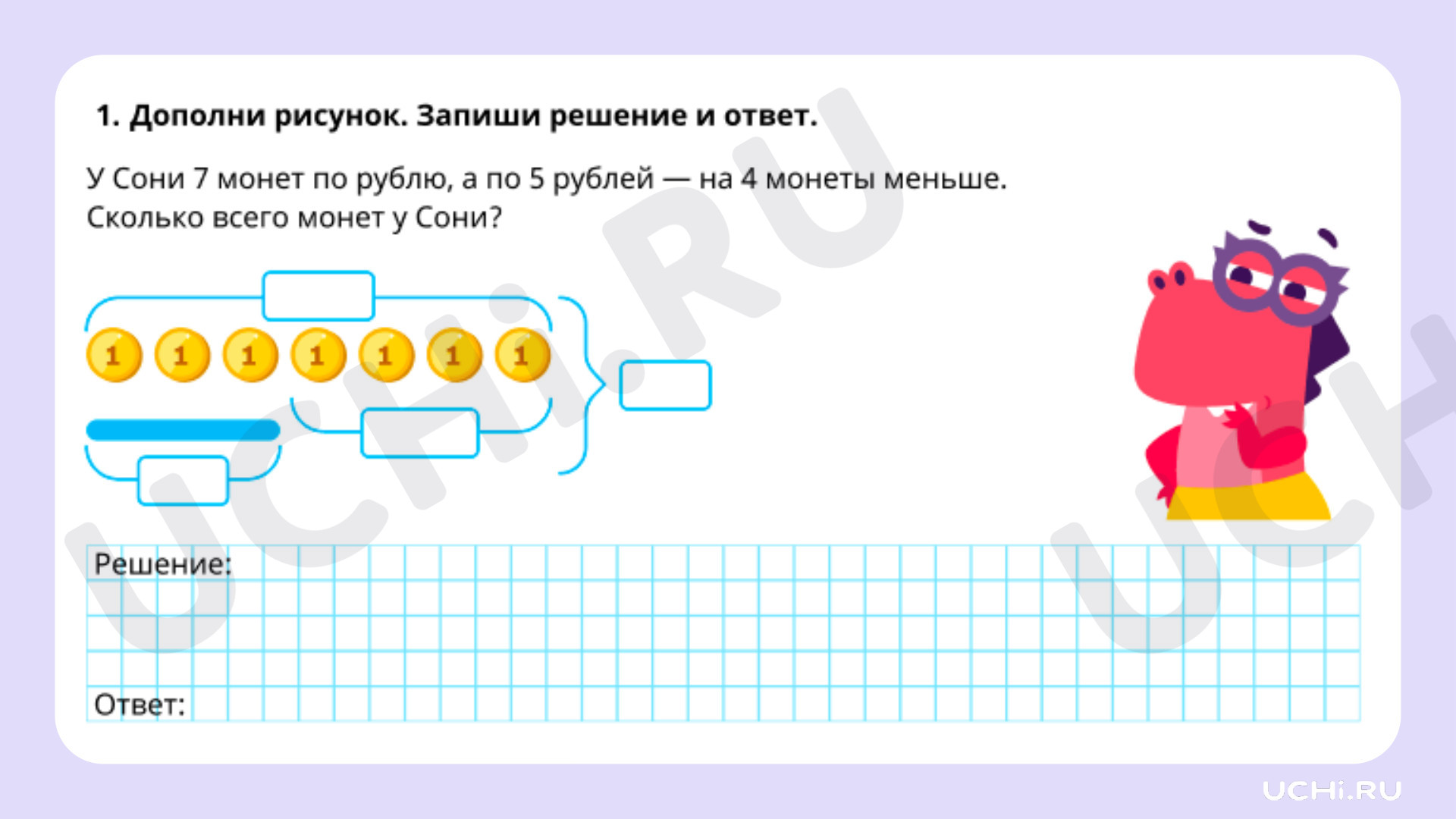 Рабочие листы по теме «Решение текстовых задач на применение смысла  арифметического действия (сложение, вычитание)». Повышенный уровень:  Решение текстовых задач на применение смысла арифметического действия  (сложение, вычитание) | Учи.ру