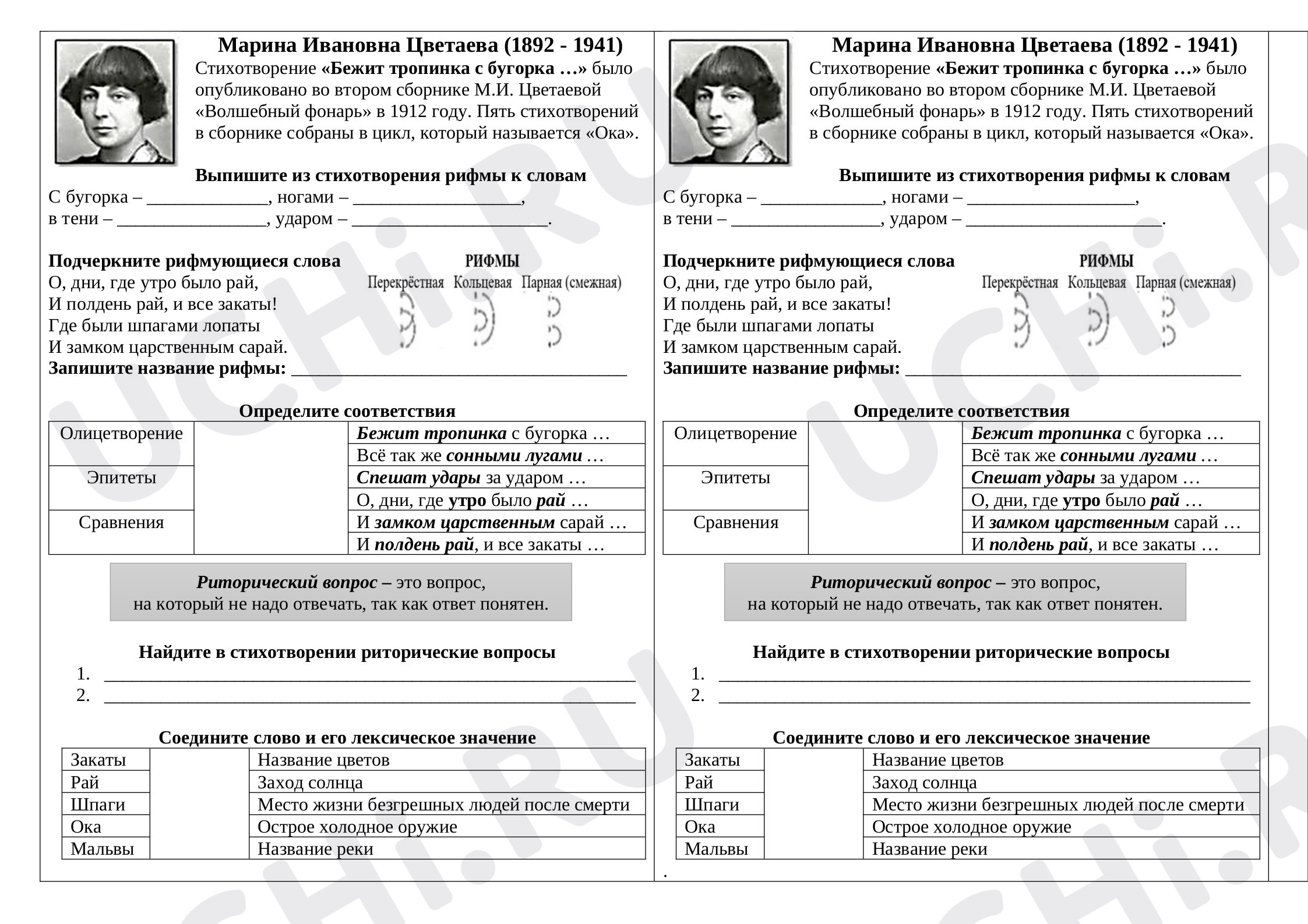 Предпросмотр материала Рабочий лист по литературному чтению М. И. Цветаева «Бежит тропинка с бугорка ...» .
