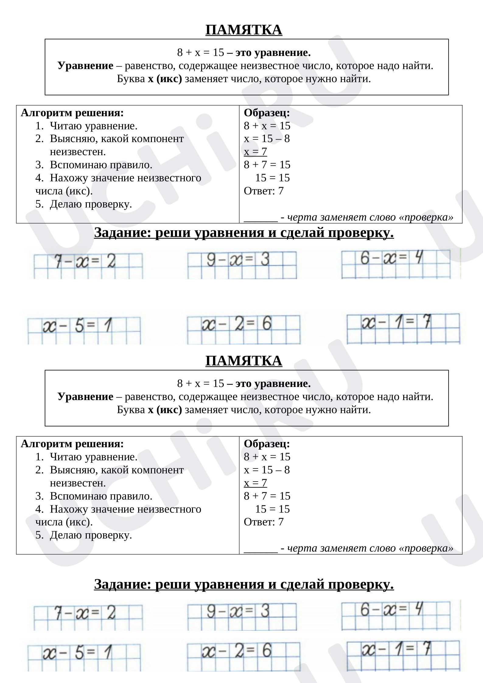 Предпросмотр материала Карточки с заданиями