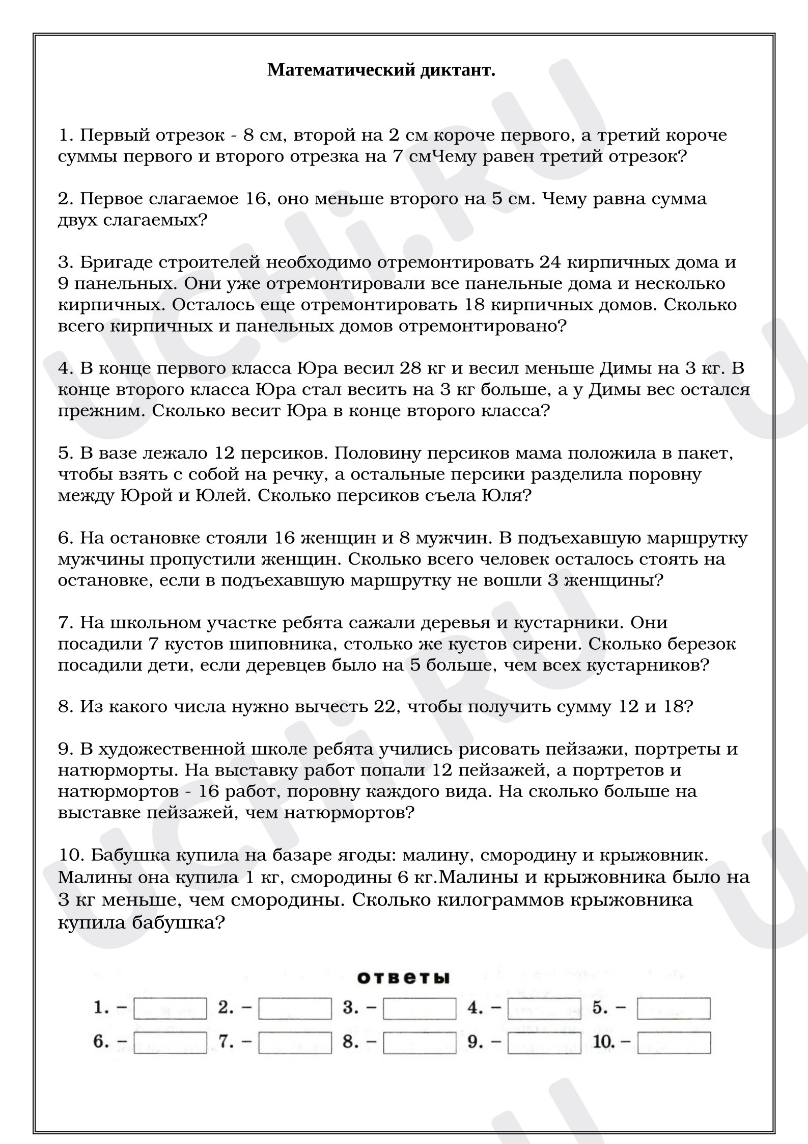 Предпросмотр материала Рабочий лист к уроку математики. Решение задач.