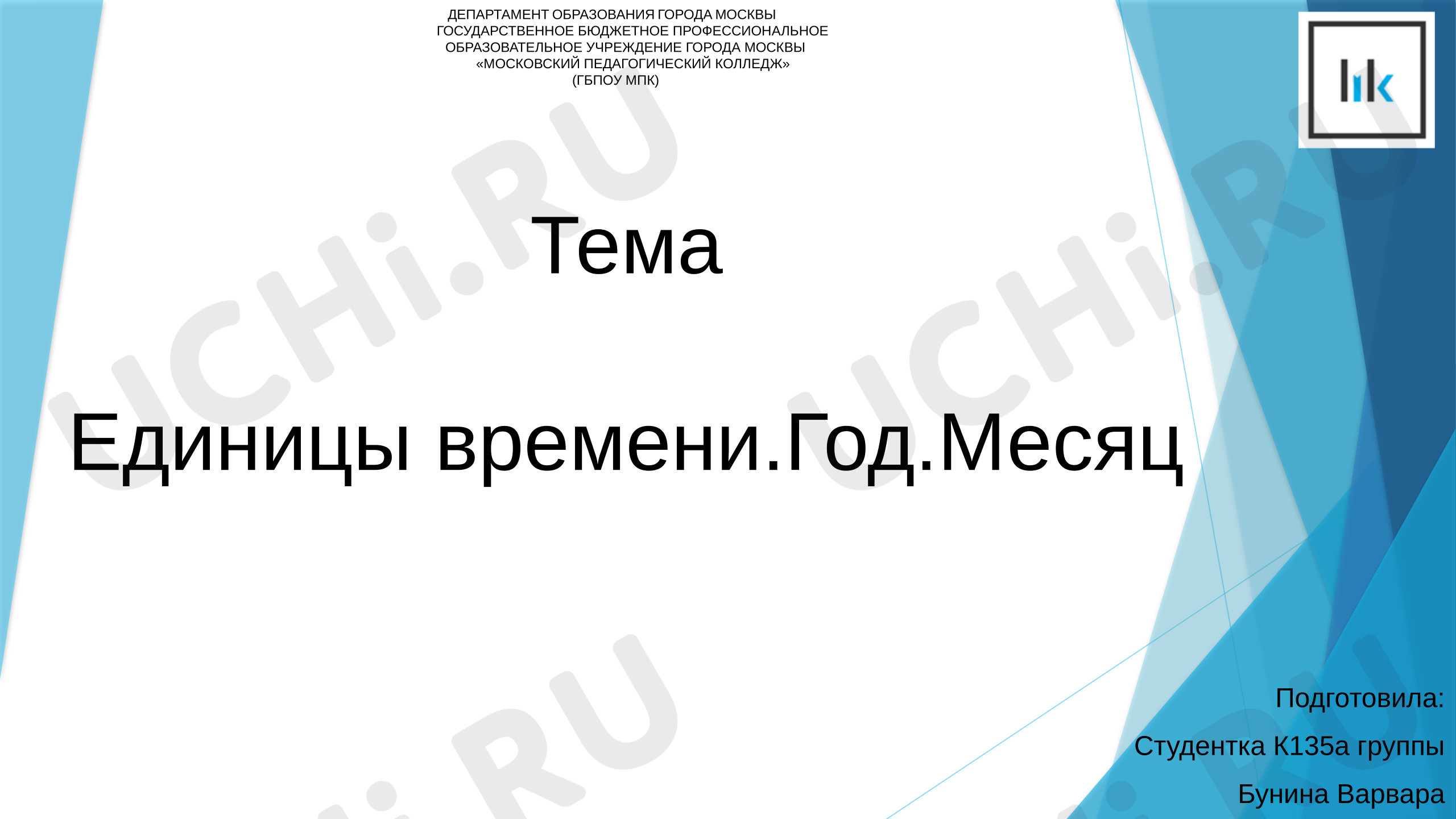 Предпросмотр материала Презентация к уроку математики. Единицы времени,  Математика, 2 класс