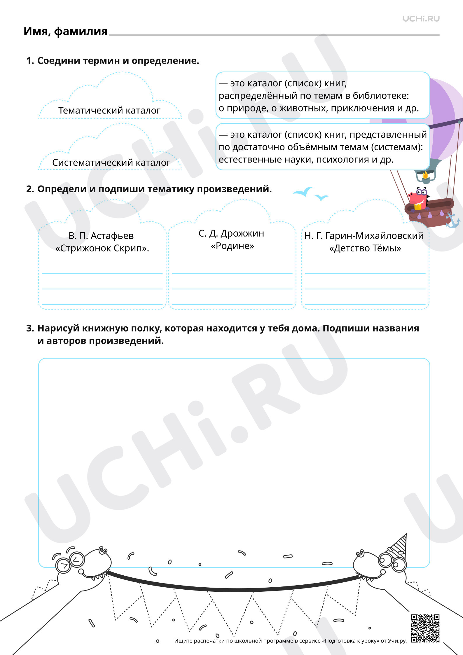 Предпросмотр материала Рекомендации по летнему чтению. Правила читателя и способы выбора книги (тематический, систематический каталог). Базовый уровень