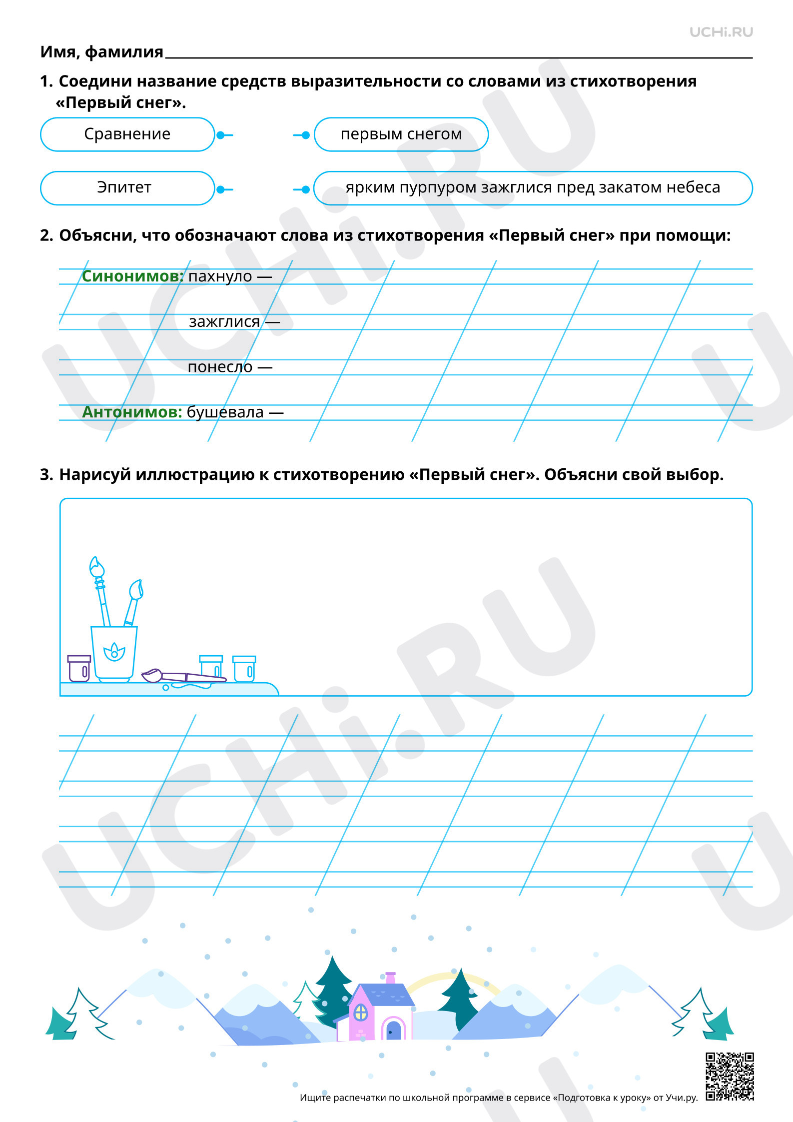 Предпросмотр материала Средства художественной выразительности: сравнение. И. А. Бунин «Первый снег». Базовый уровень