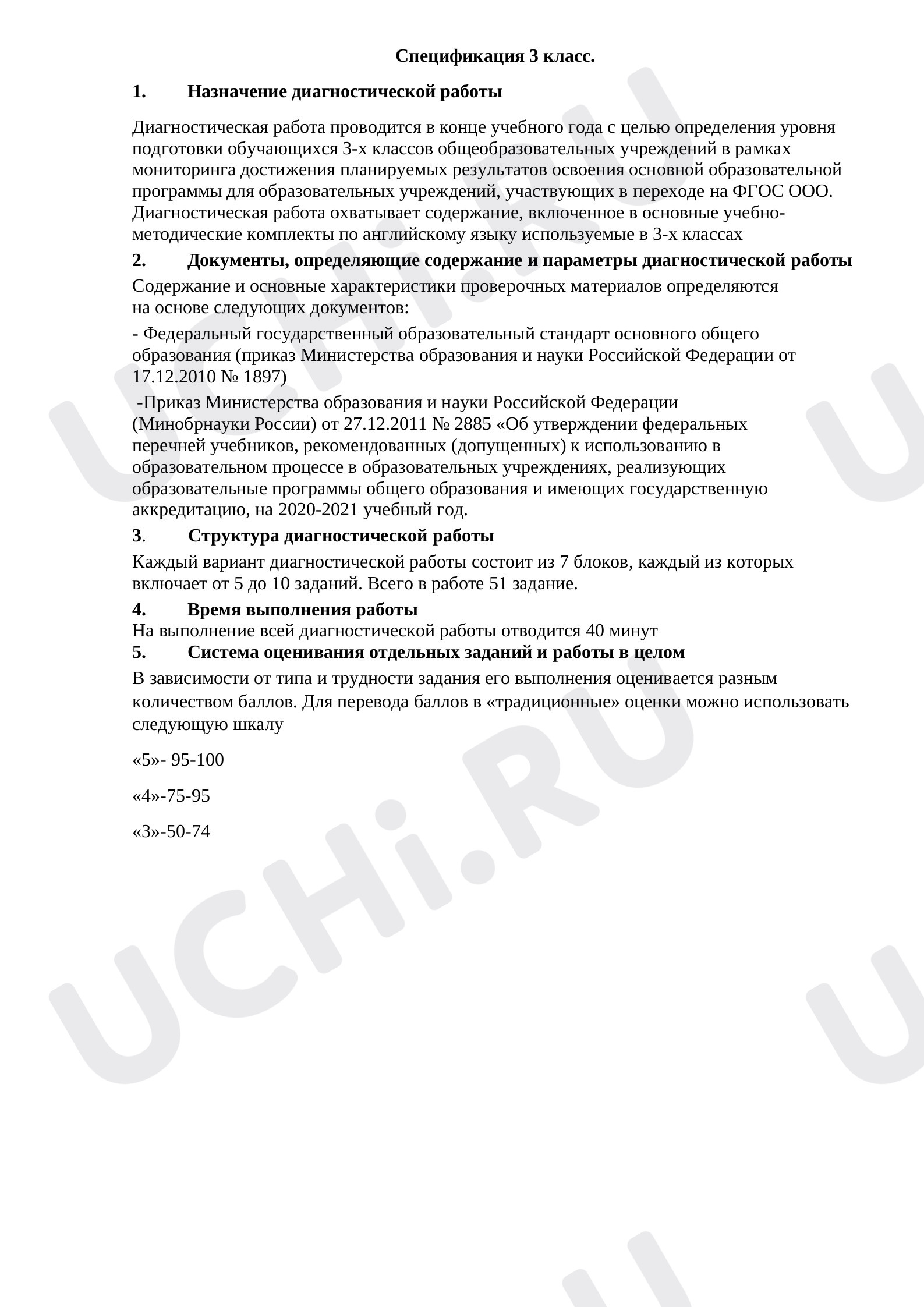 Предпросмотр материала Промежуточная аттестация по английскому языку для 3 класса