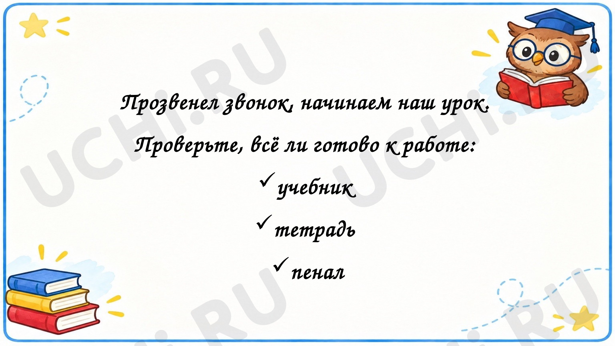 Предпросмотр материала Презентация по русскому языку «Виды предложение по цели высказывания»
