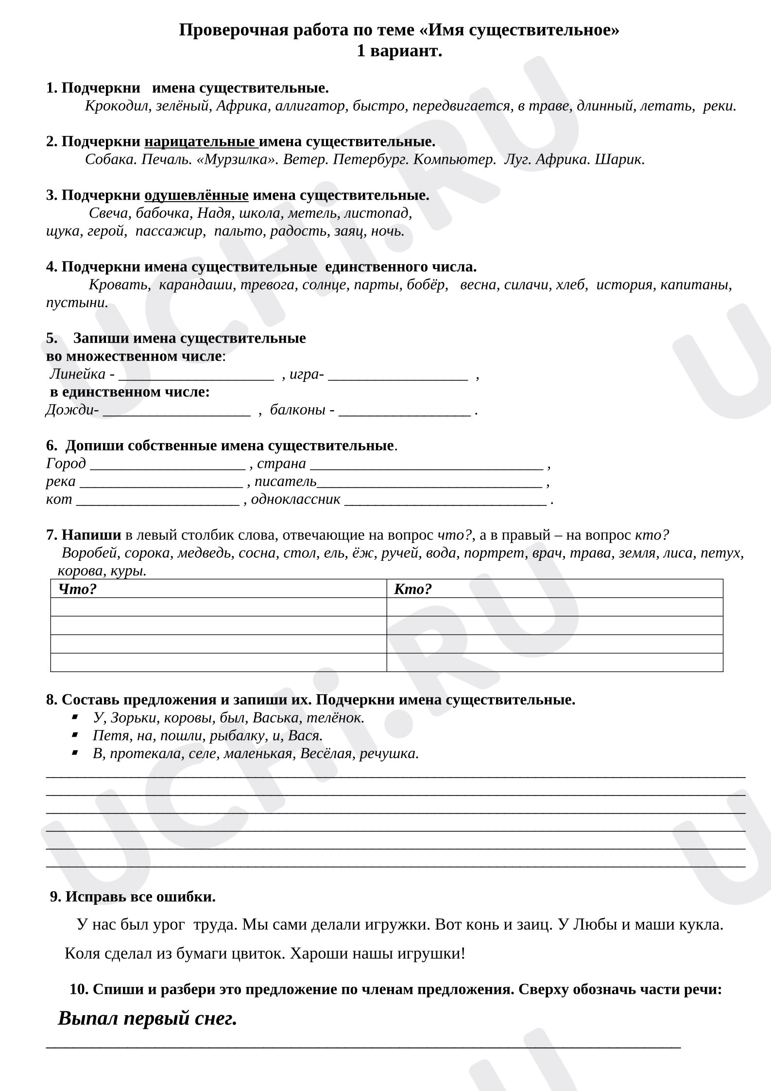 Предпросмотр материала Индивидуальная работа по русскому языку на тему имя существительное.