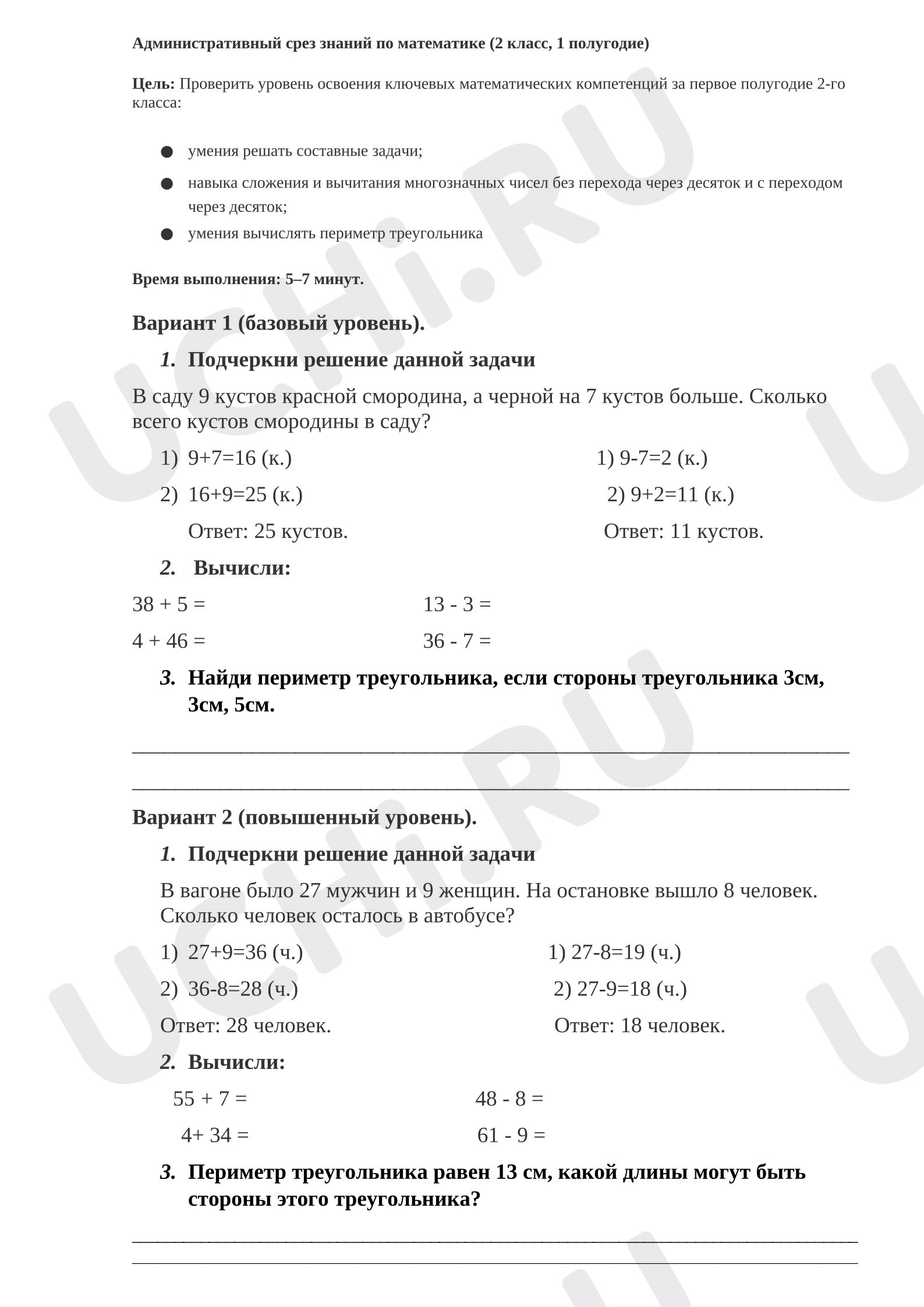 Предпросмотр материала Административный срез знаний по математике за 1 полугодие