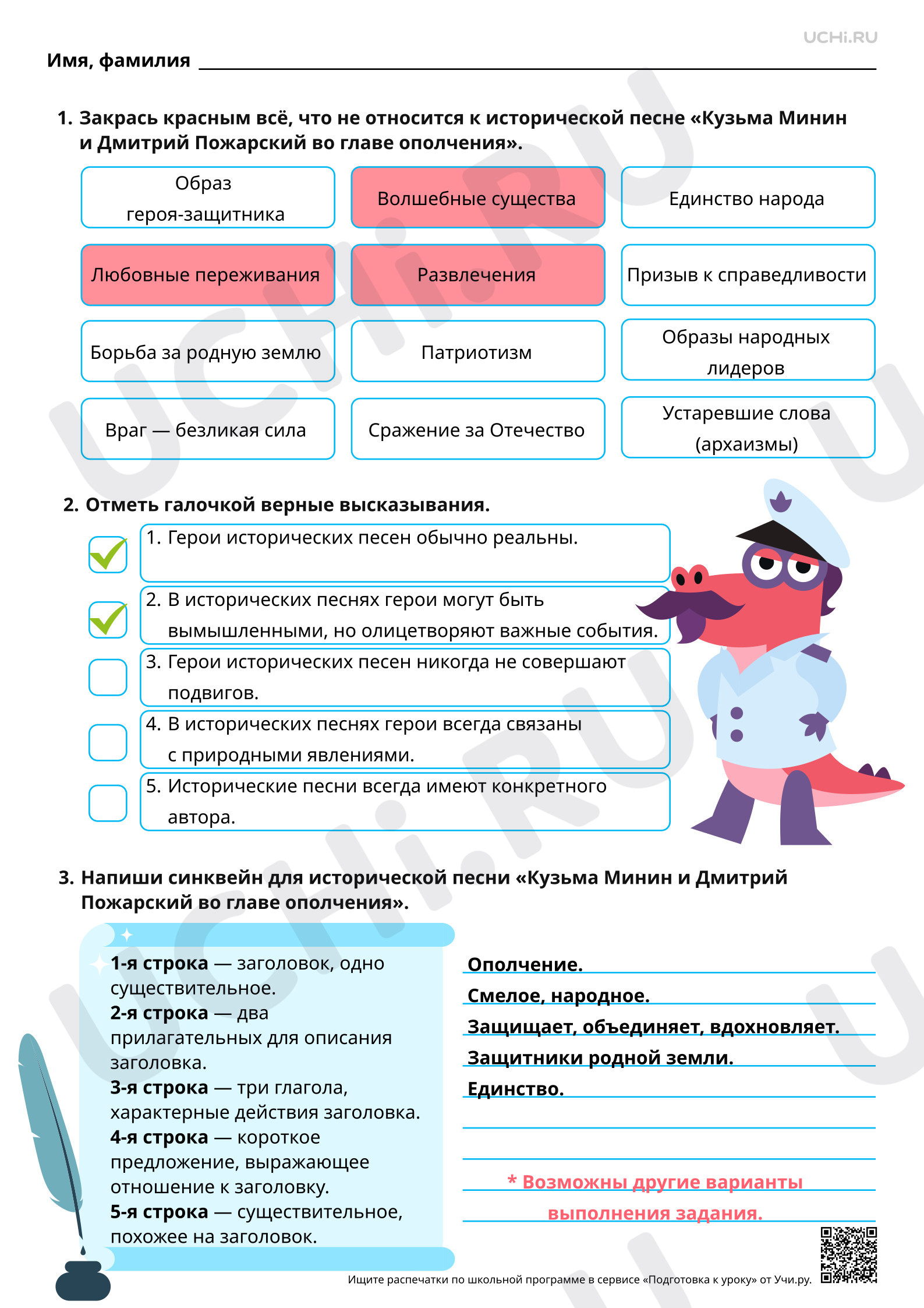 Предпросмотр материала Характеристика народной исторической песни. Ответы