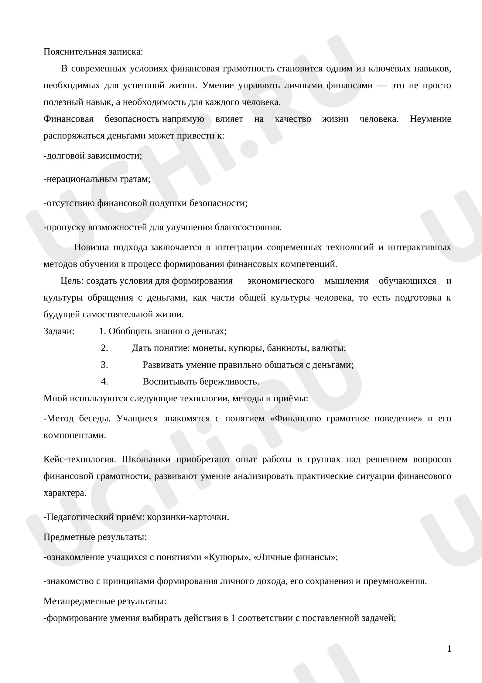 Предпросмотр материала Классный час «Деньги и Я»