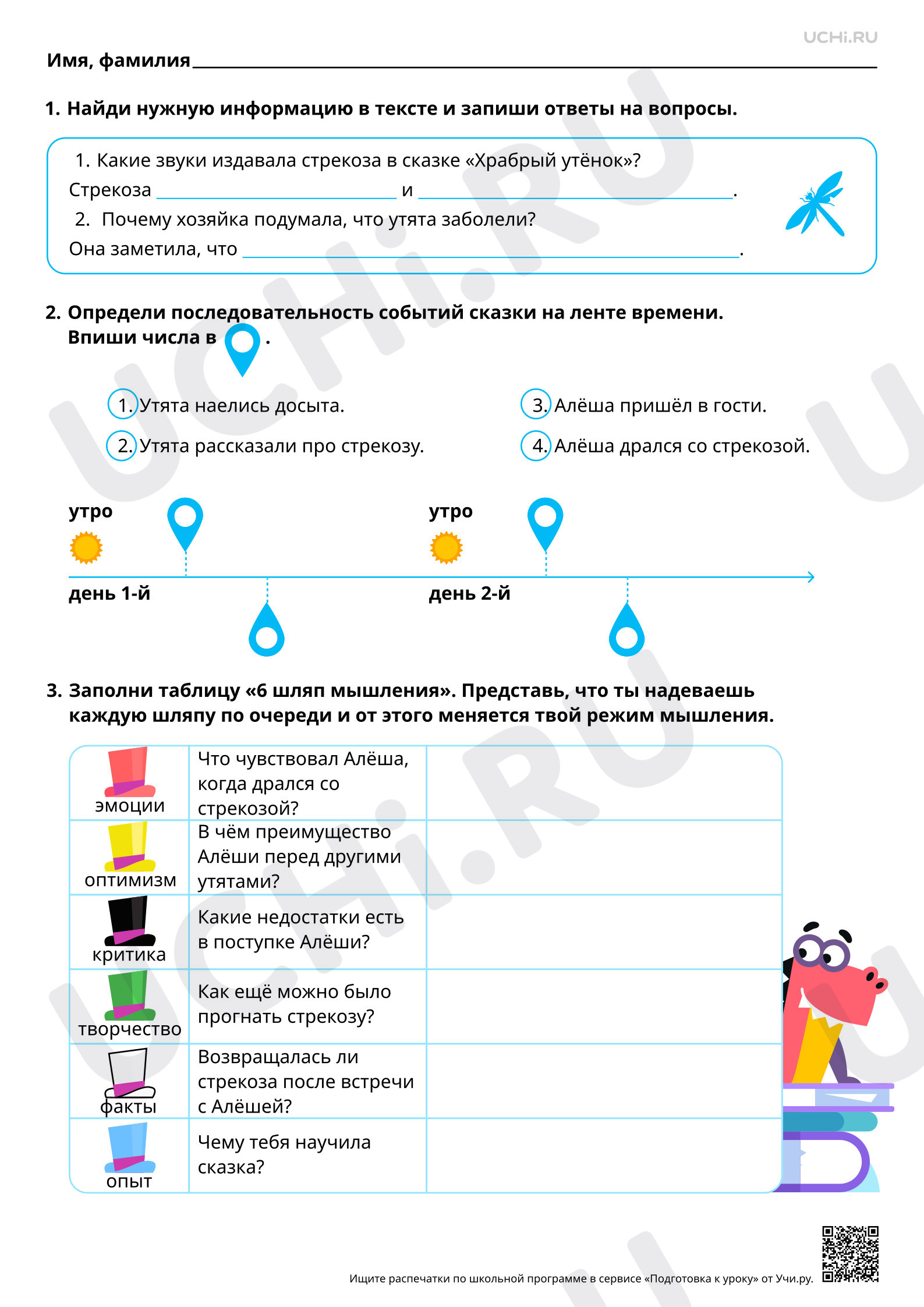 Предпросмотр материала Оценка поступков и поведения героя произведения Б. С. Житкова «Храбрый утёнок». Повышенный уровень
