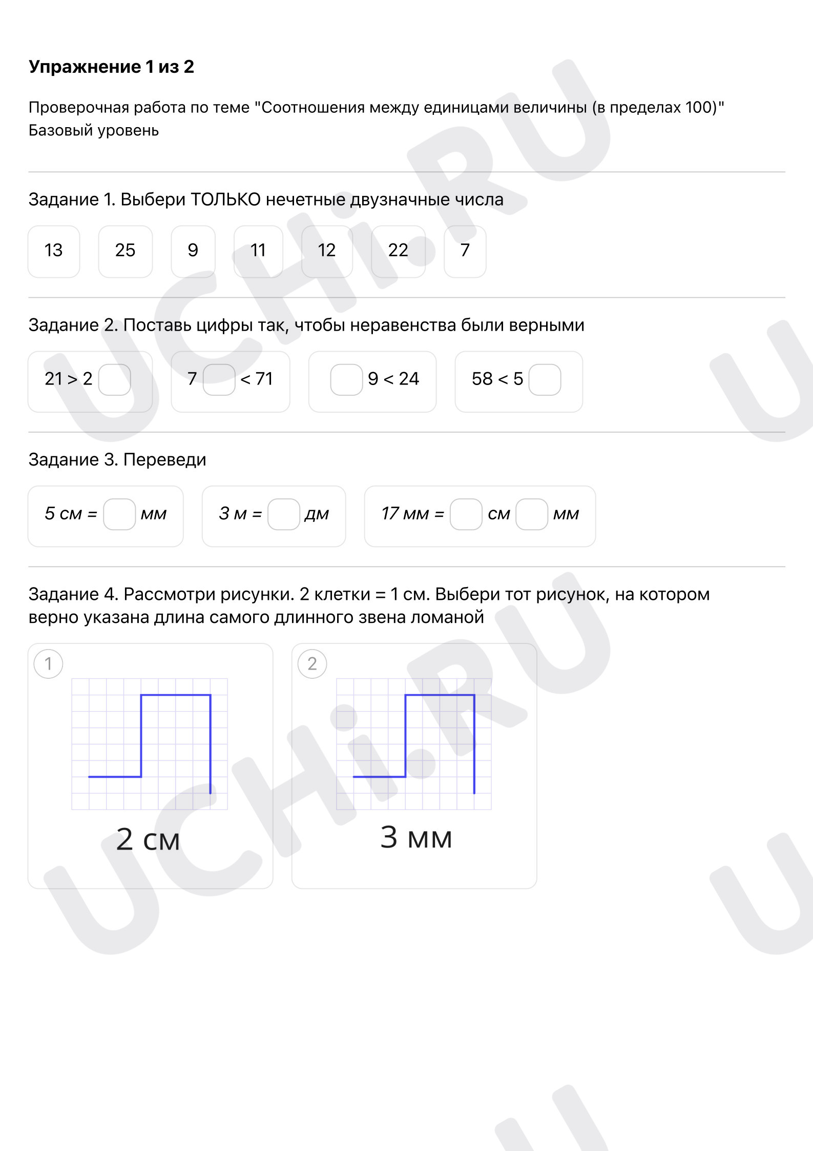 Математика для 1 четверти 2 класса. ЭОР | Подготовка к уроку от Учи.ру