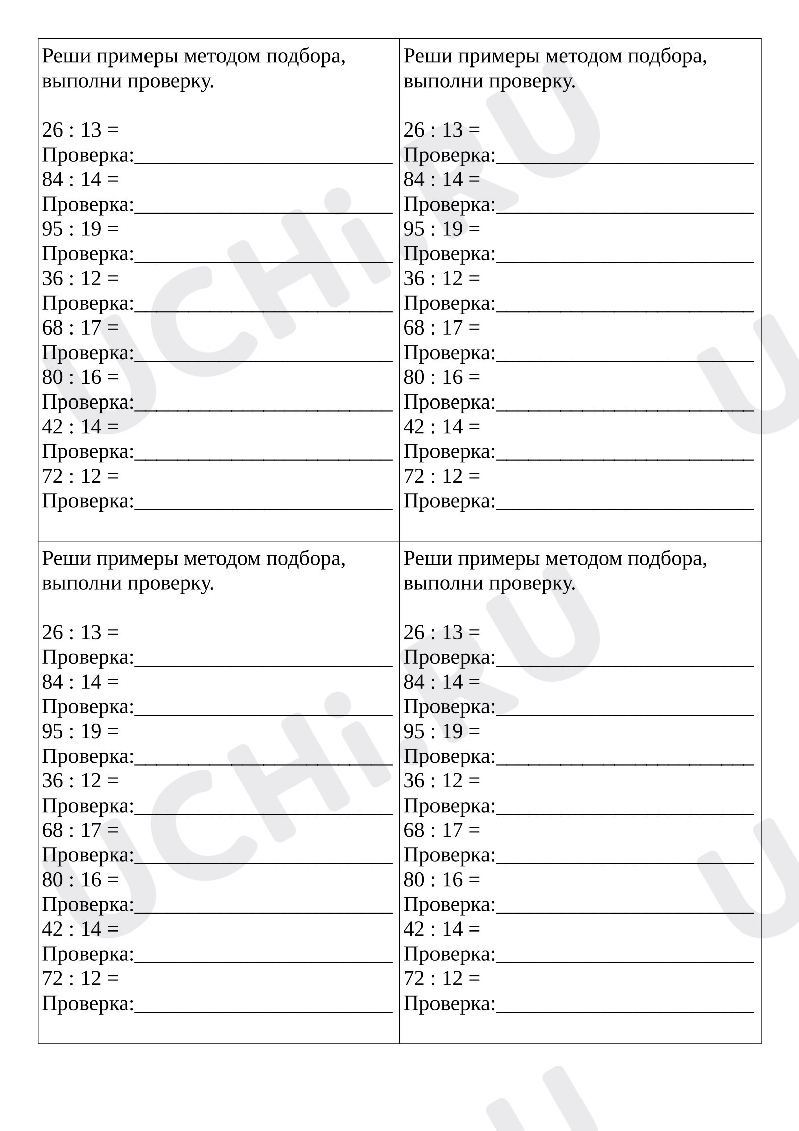 Предпросмотр материала Рабочий лист к уроку математики по теме: Карточки внетабличное деление методом подбора