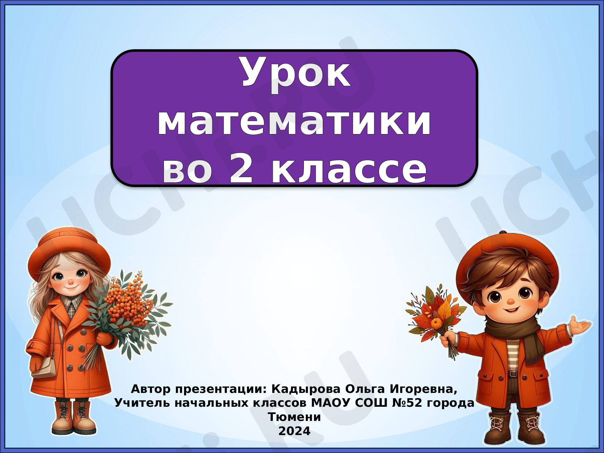Предпросмотр материала Презентация к уроку математики по теме: "Порядок выполнения действий"