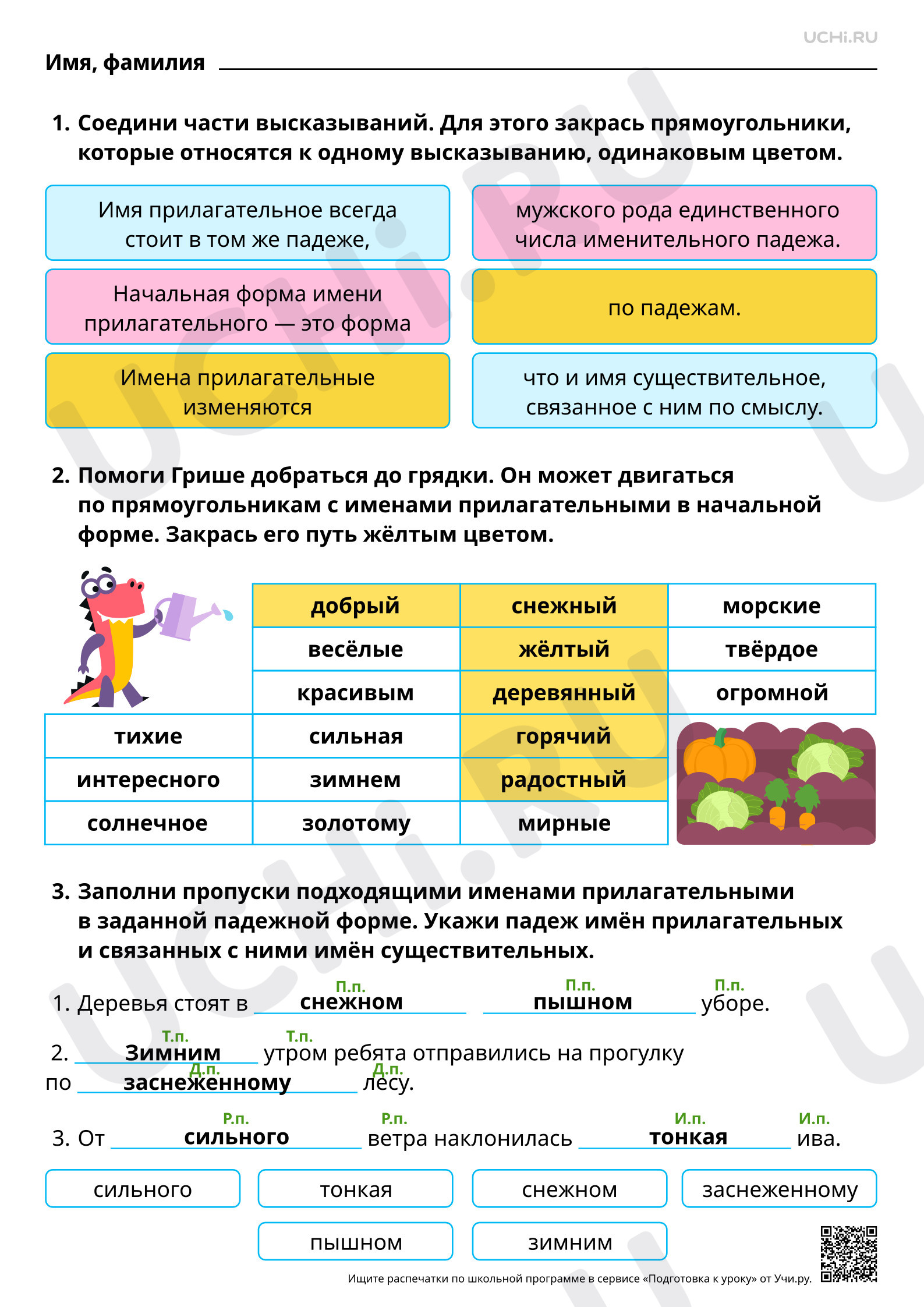 Предпросмотр материала Изменение имён прилагательных по падежам. Начальная форма имени прилагательного. Ответы