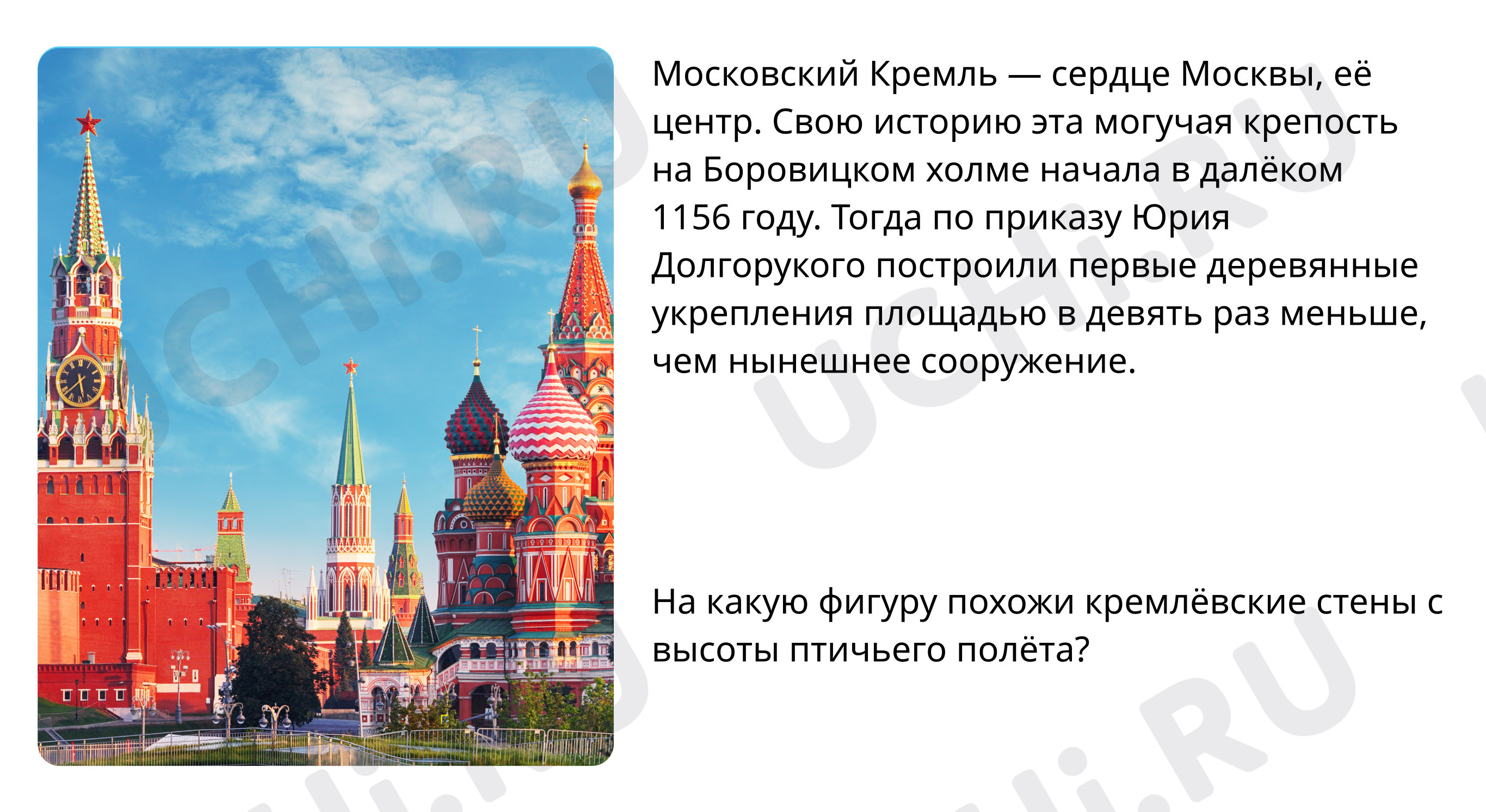 План урока №1 для урока “Московский Кремль” по окружающему миру 2 класс ...